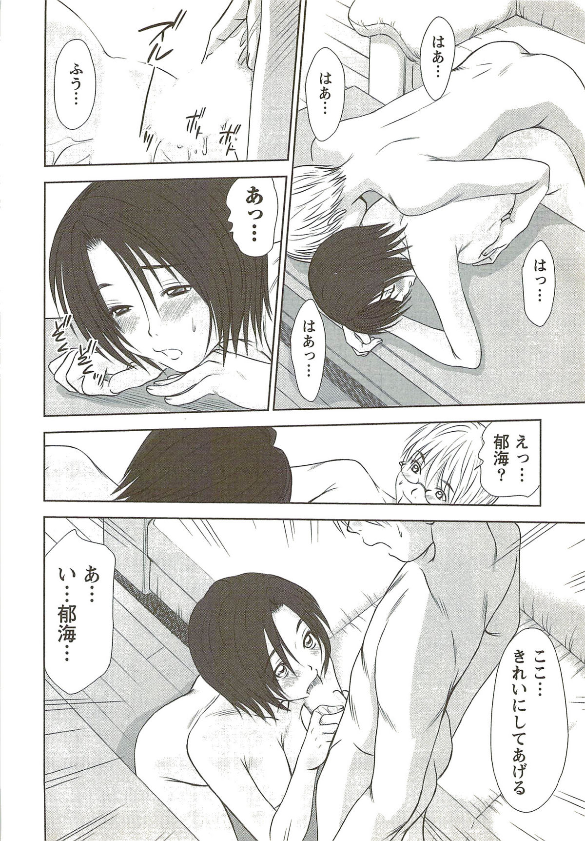 Kazamidori Triangle Vol.3 page 9 full