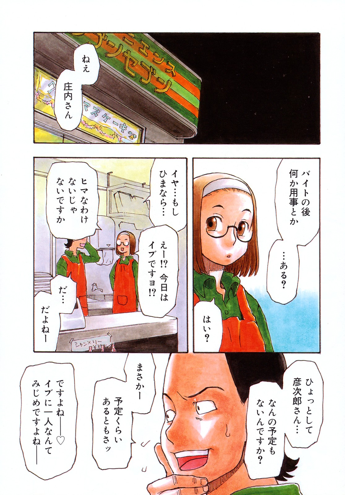 LOVE DOG page 6 full