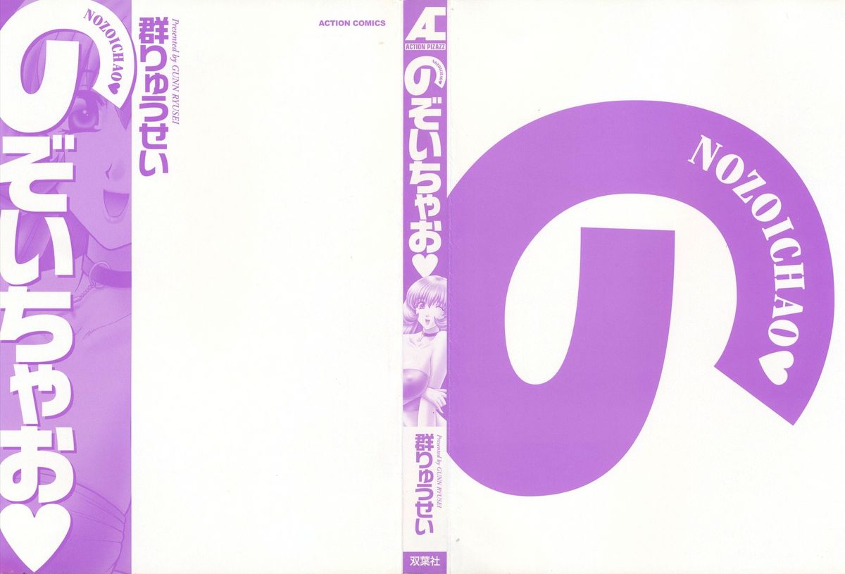 Nozoichao&hearts; page 2 full