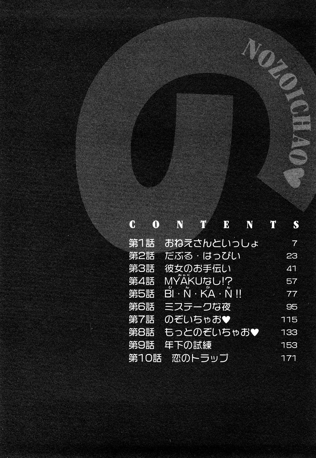 Nozoichao&hearts; page 4 full