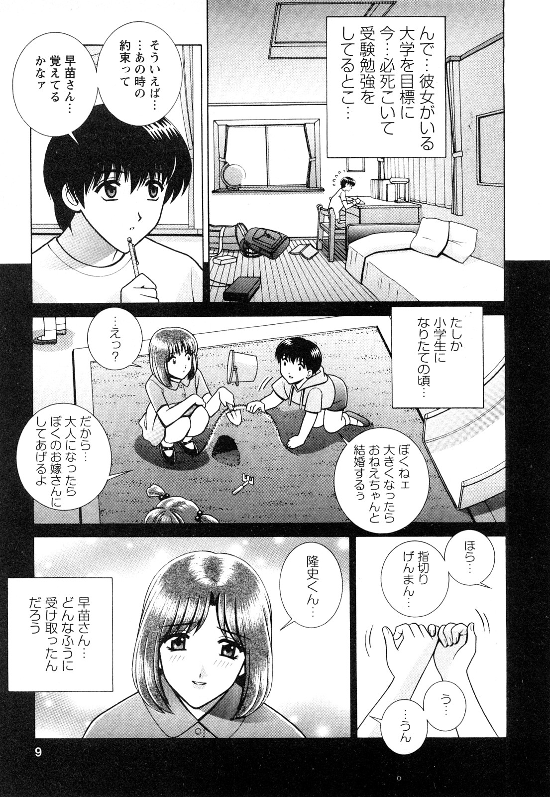 Nozoichao&hearts; page 7 full