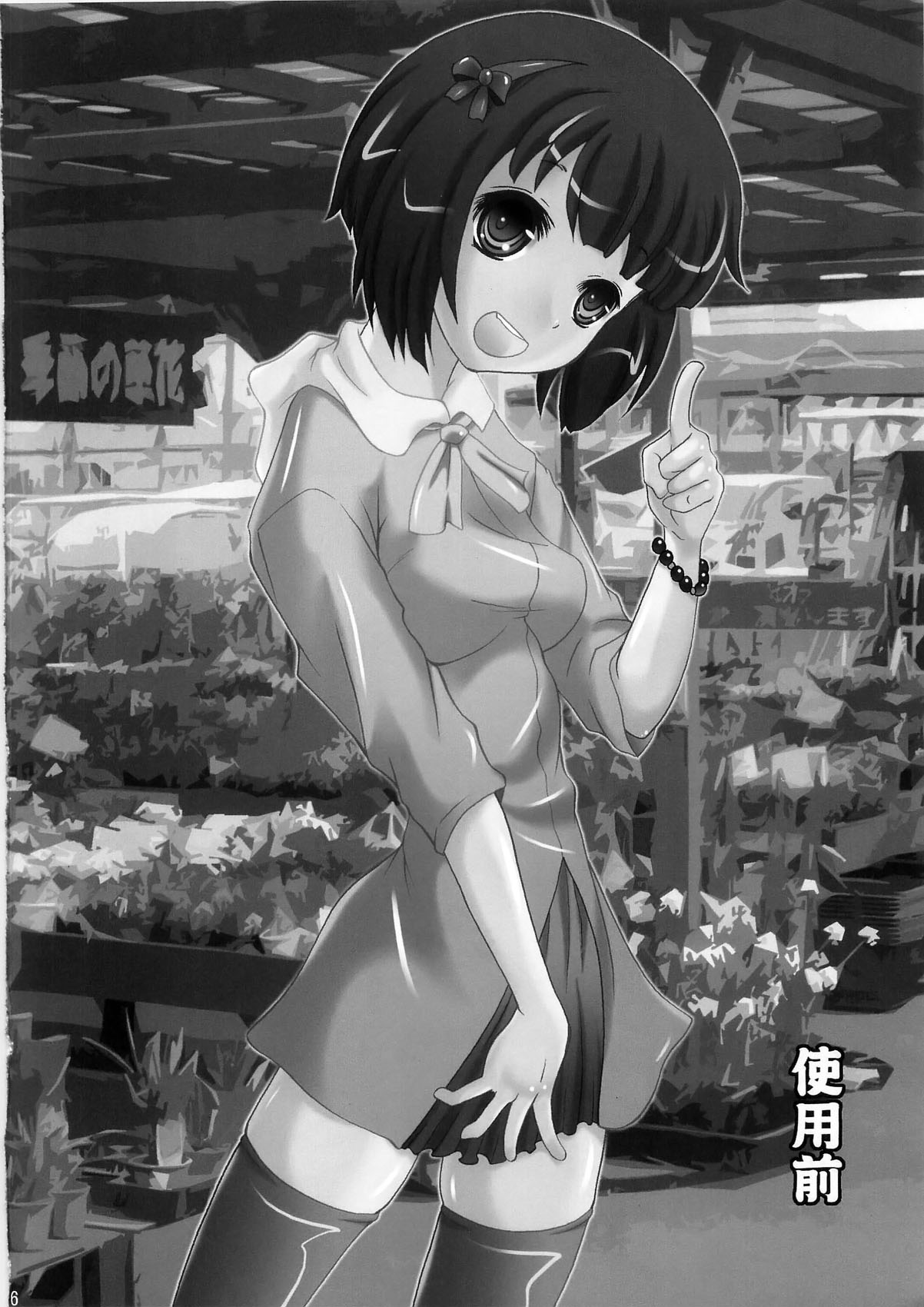 Shiyou Zen Shiyou Go page 6 full