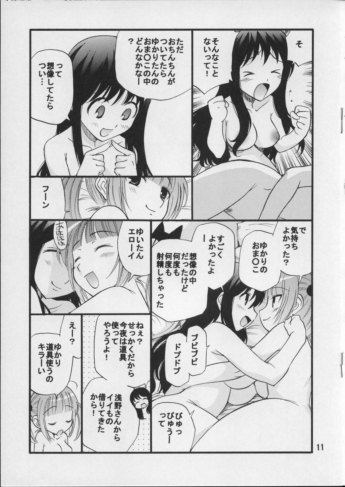 Seiyuu no Sei-seikatsu page 10 full