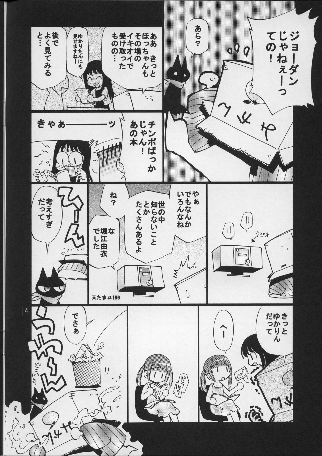 Seiyuu no Sei-seikatsu page 3 full
