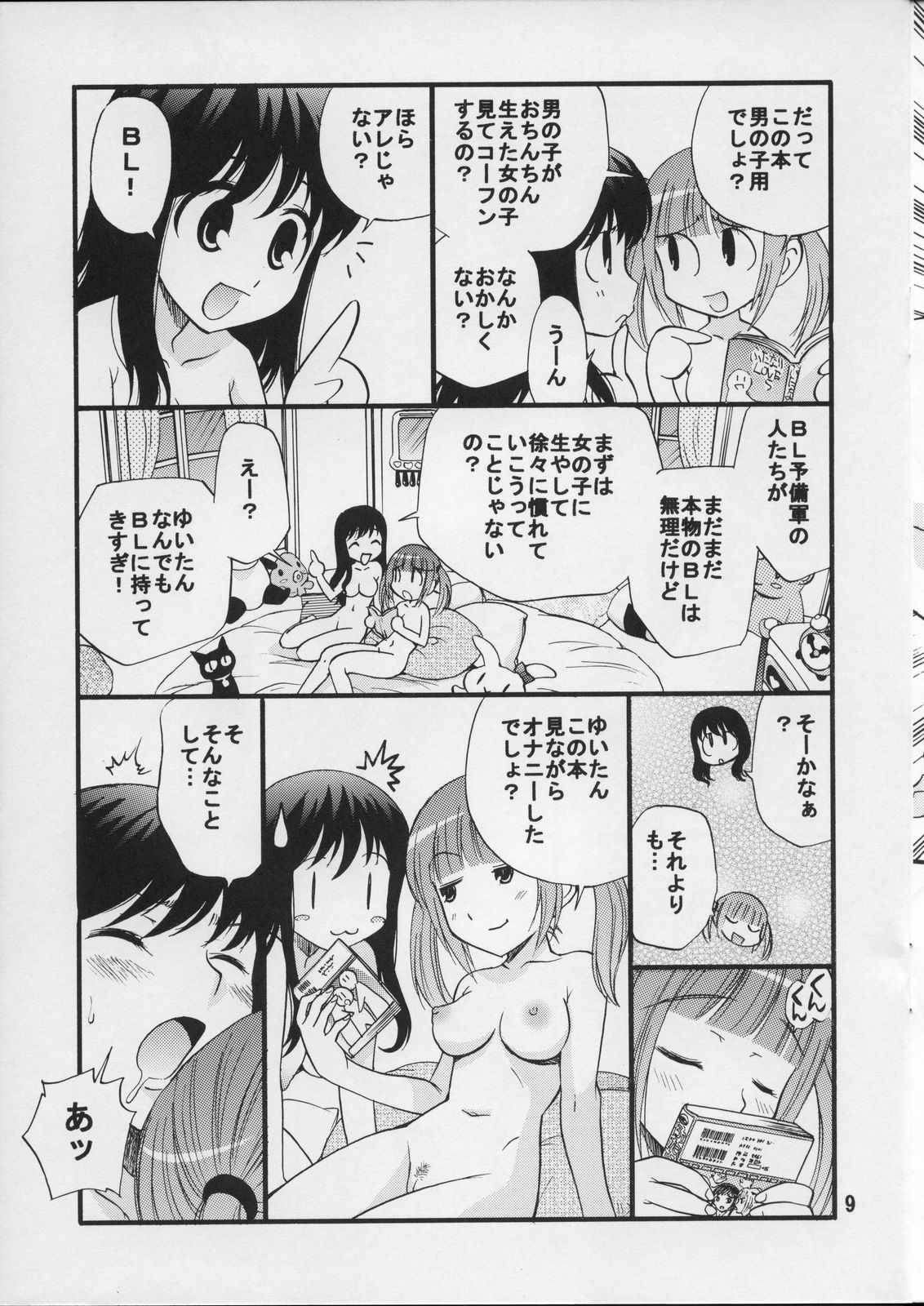 Seiyuu no Sei-seikatsu page 8 full