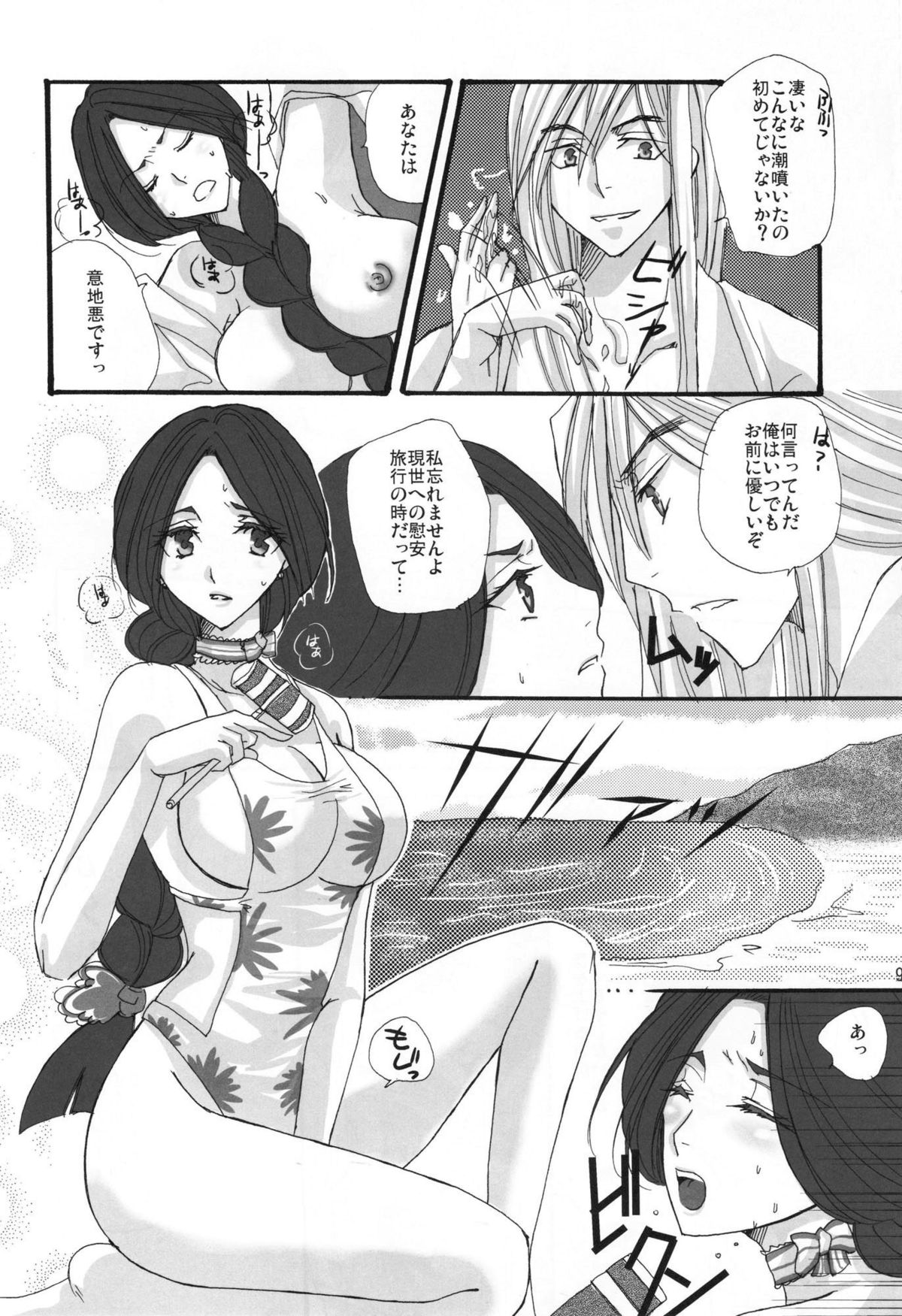 Unohana Retsu wa Ore no Yome! page 8 full