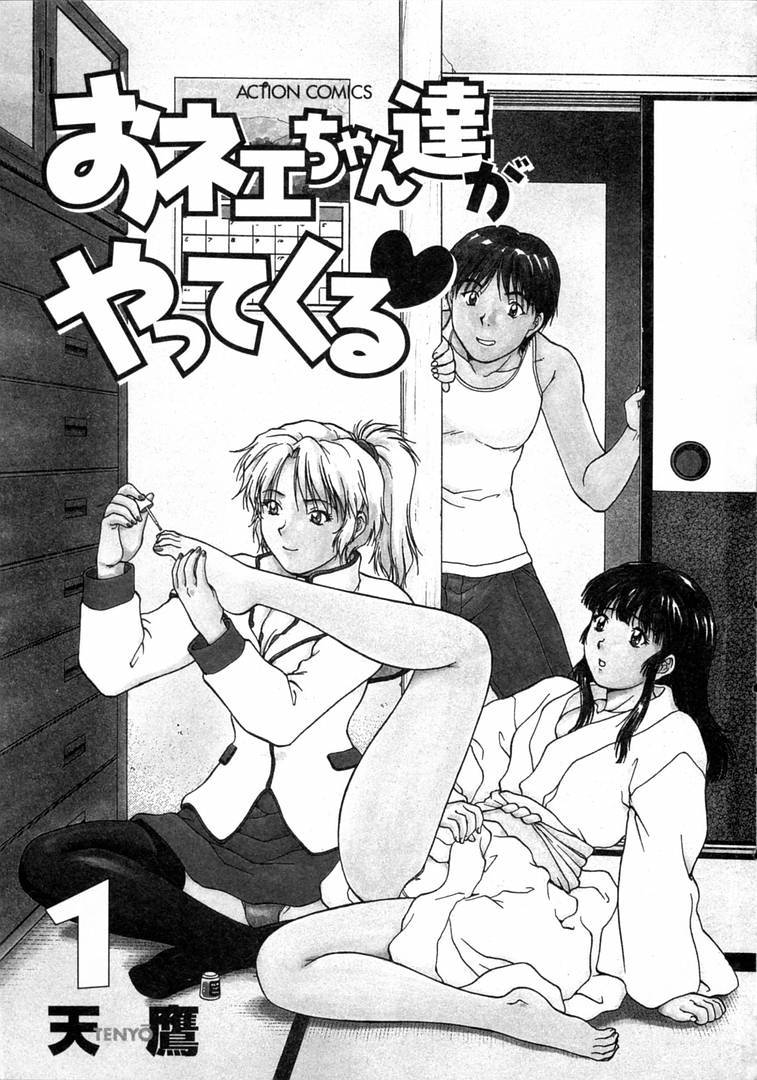 Oneechantachi ga Yatte Kuru 1 page 3 full