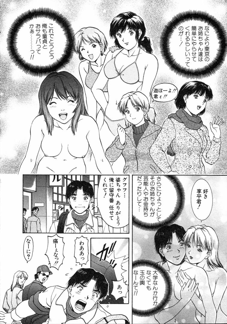 Oneechantachi ga Yatte Kuru 1 page 8 full