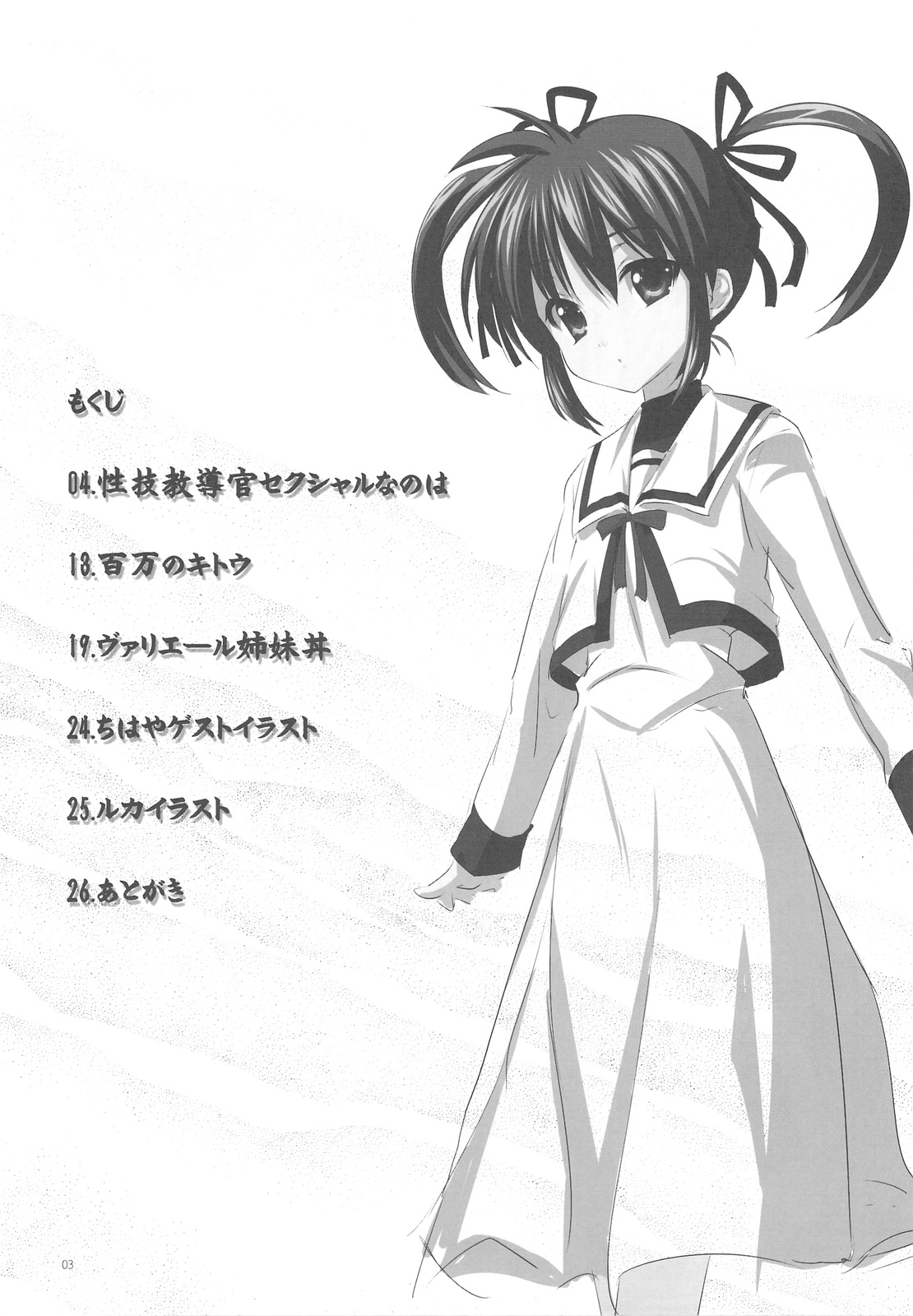 HikaPan Hon Guest Genkou Soushuuhen page 3 full