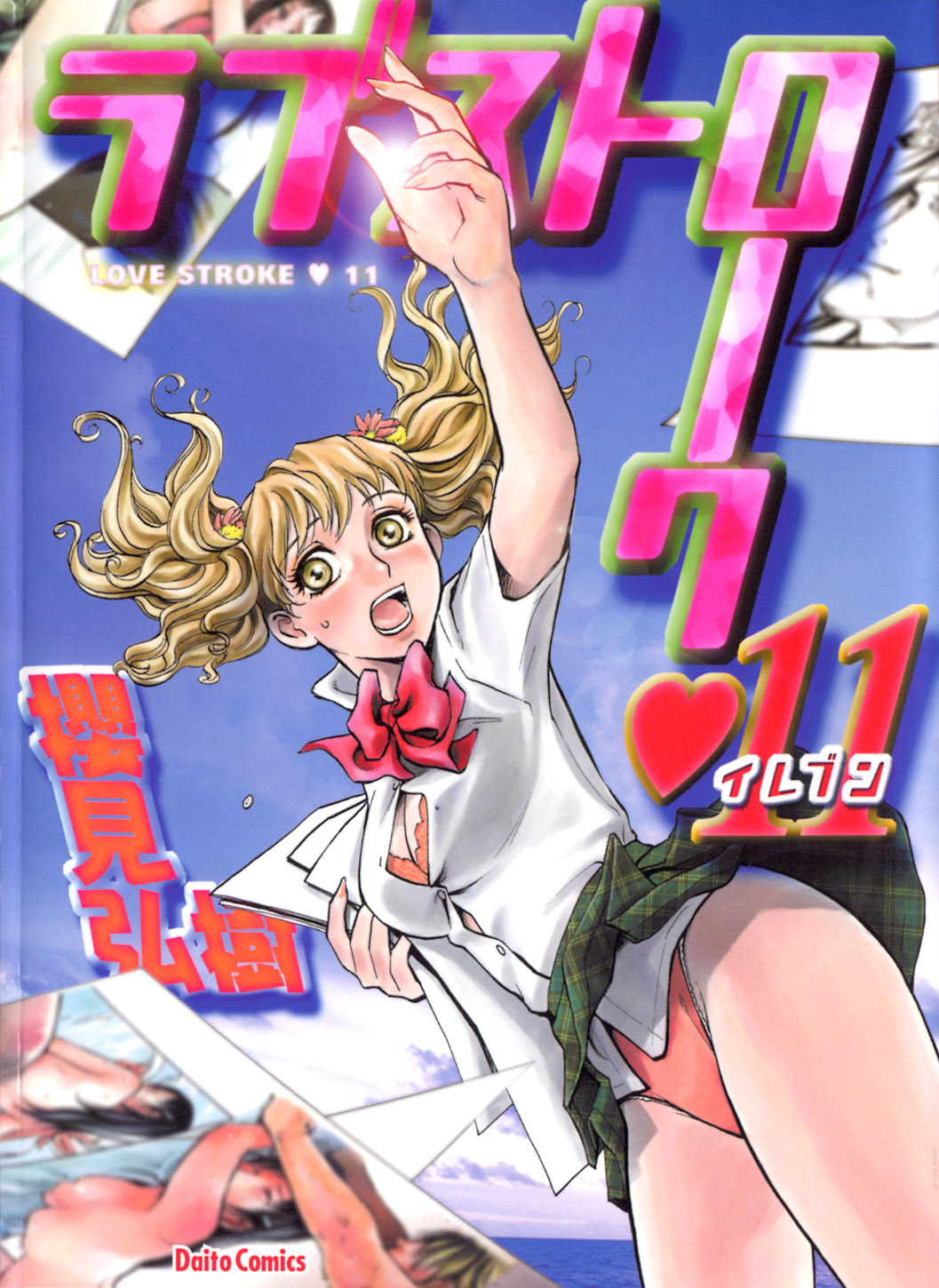 Love Stroke 11 page 1 full