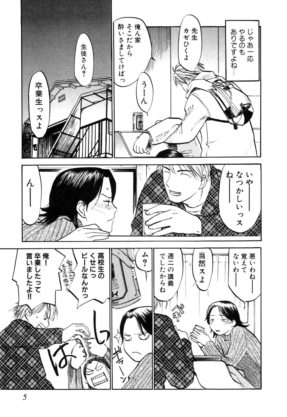 Love Stroke 11 page 10 full