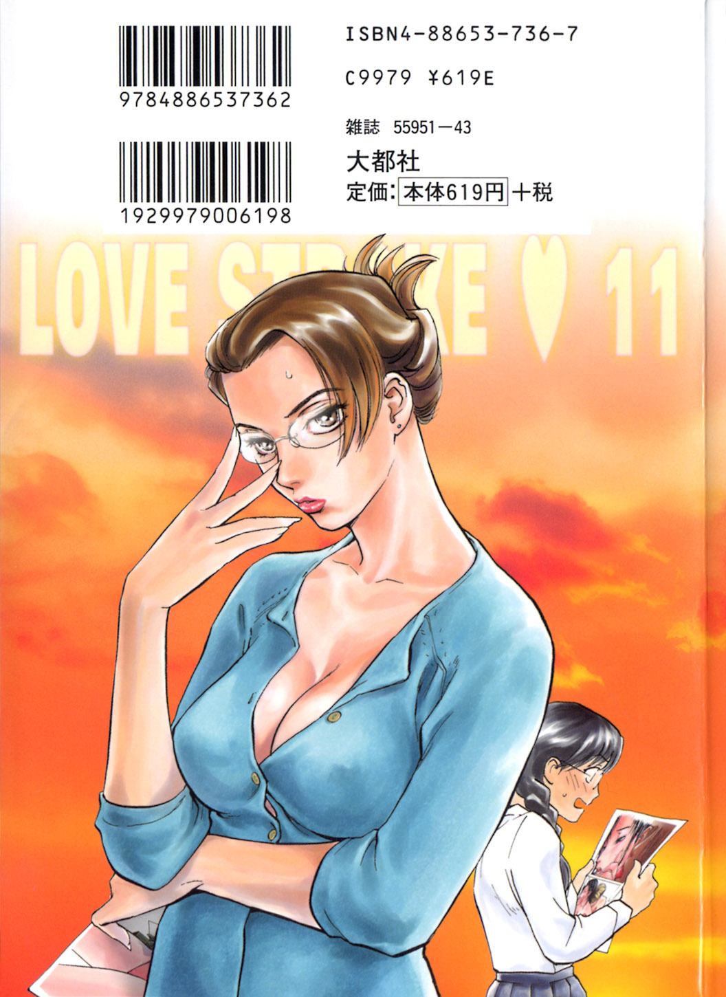 Love Stroke 11 page 2 full