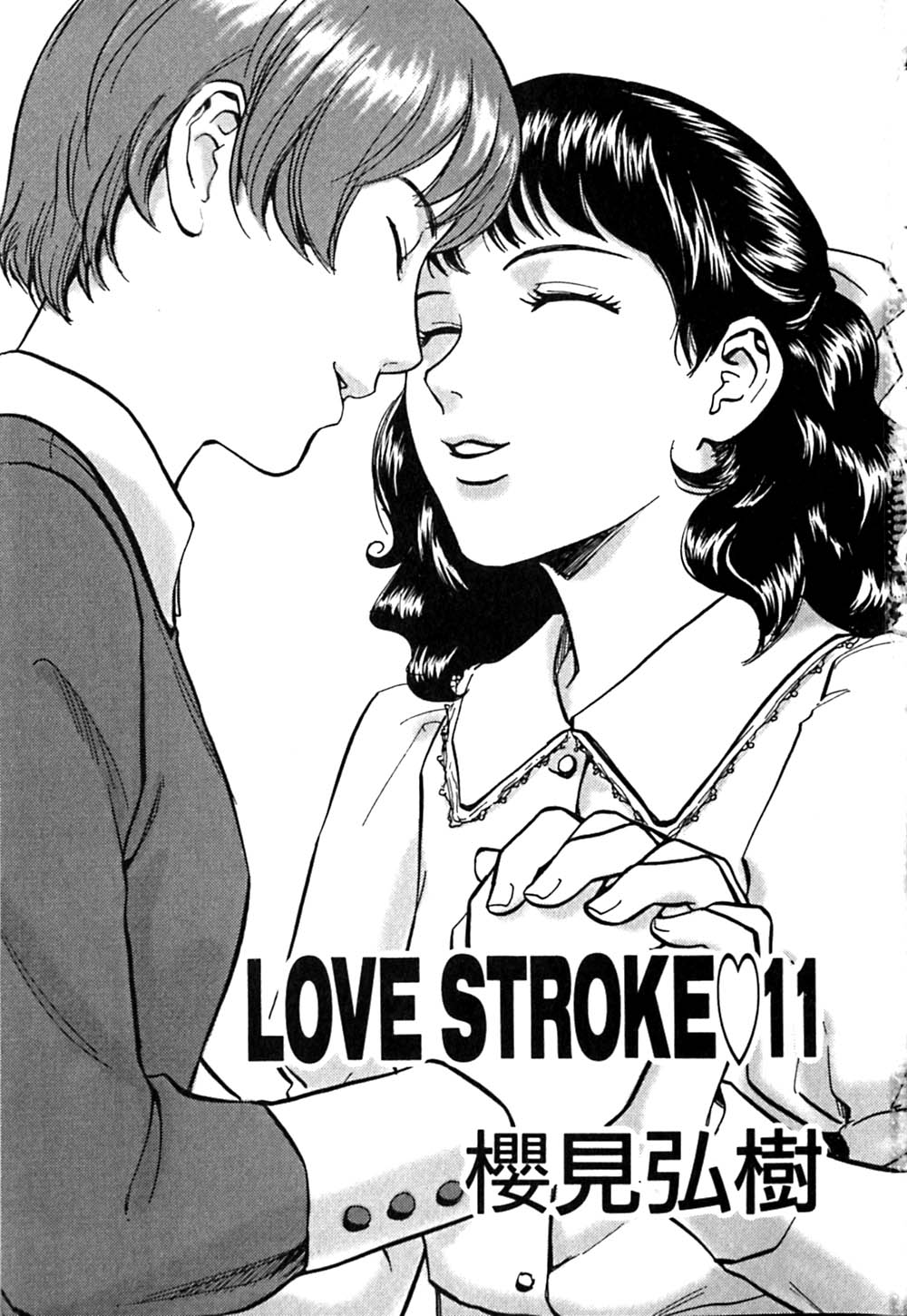 Love Stroke 11 page 6 full