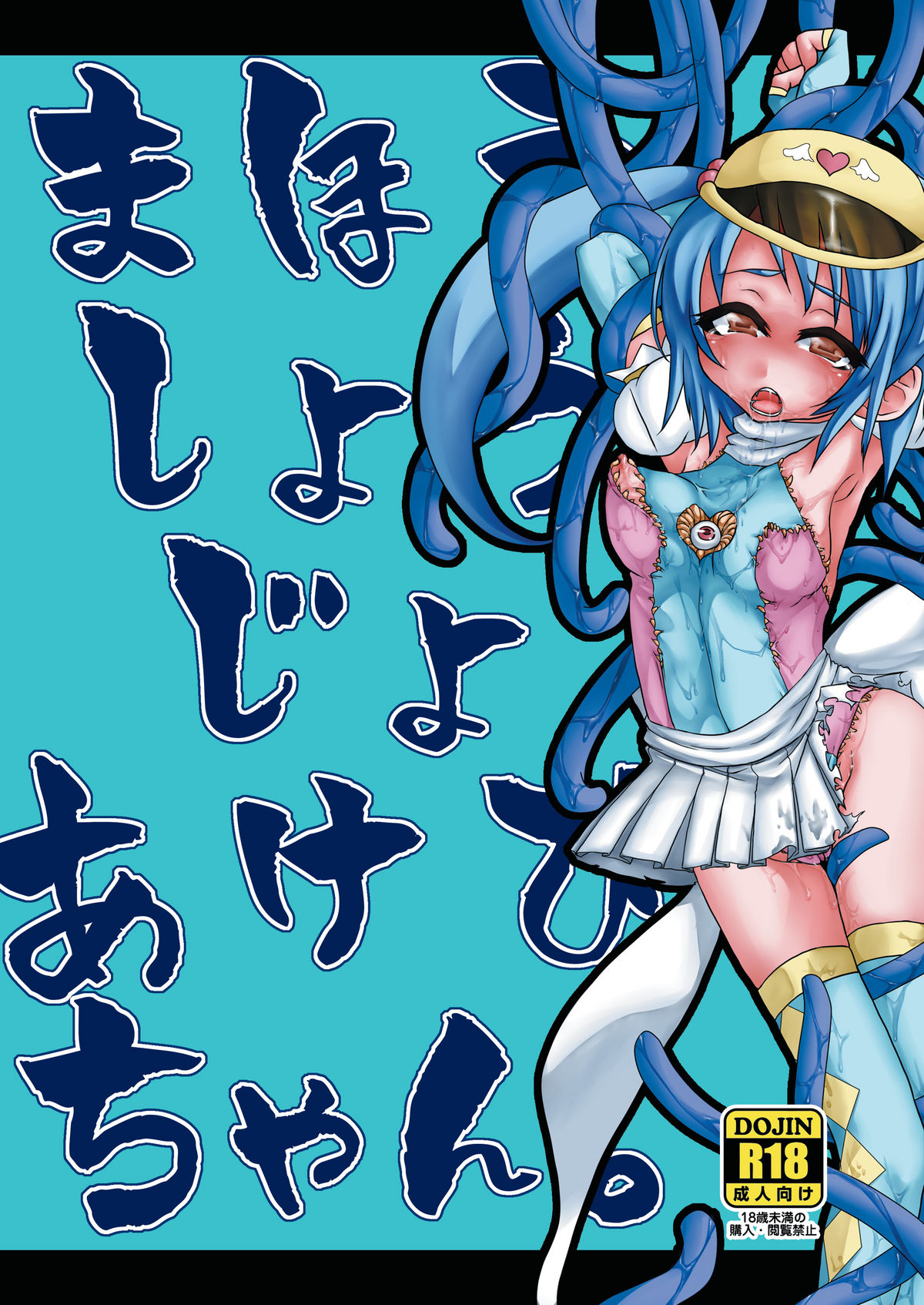 Mahou shoujo akebichan page 1 full