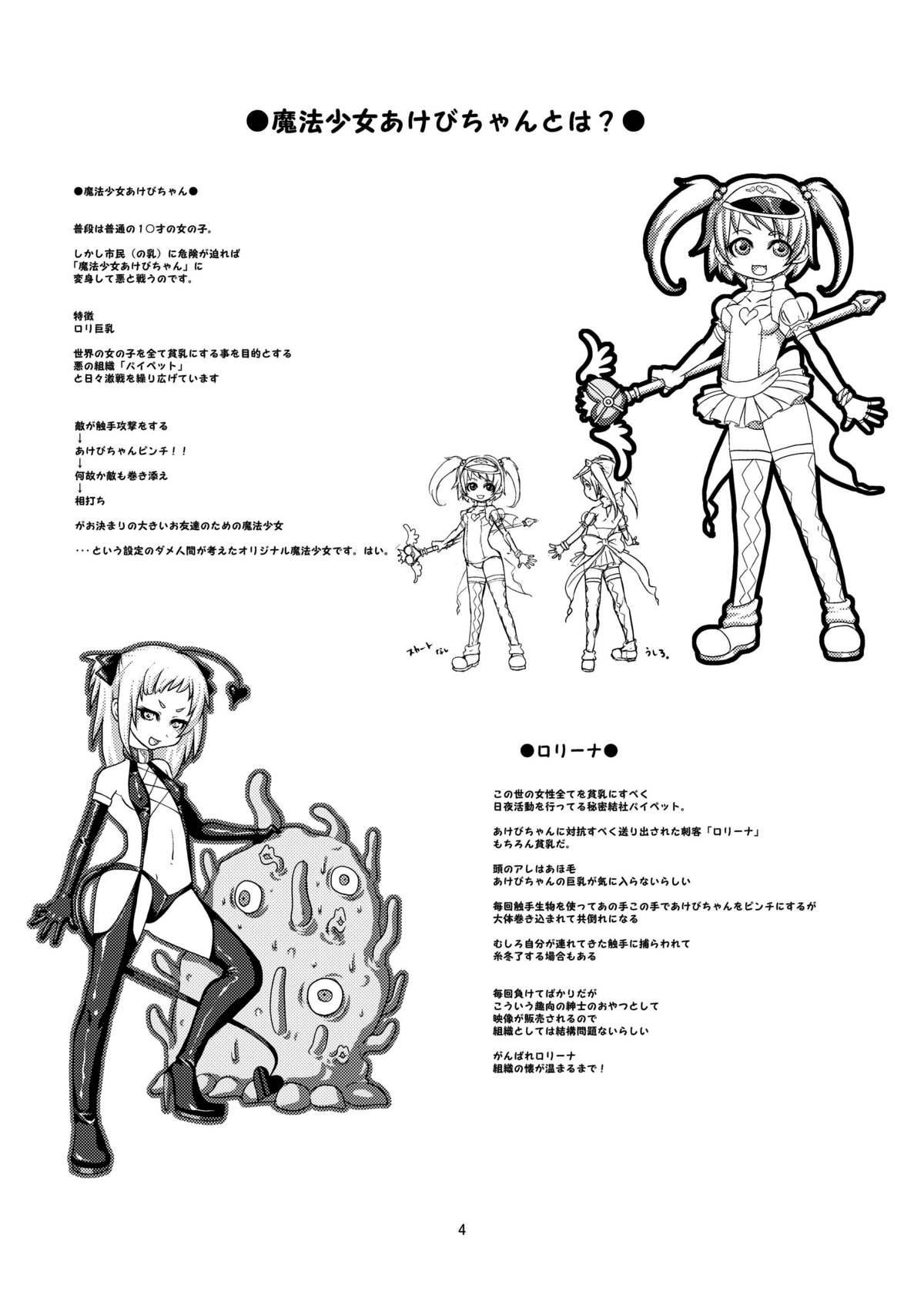 Mahou shoujo akebichan page 4 full