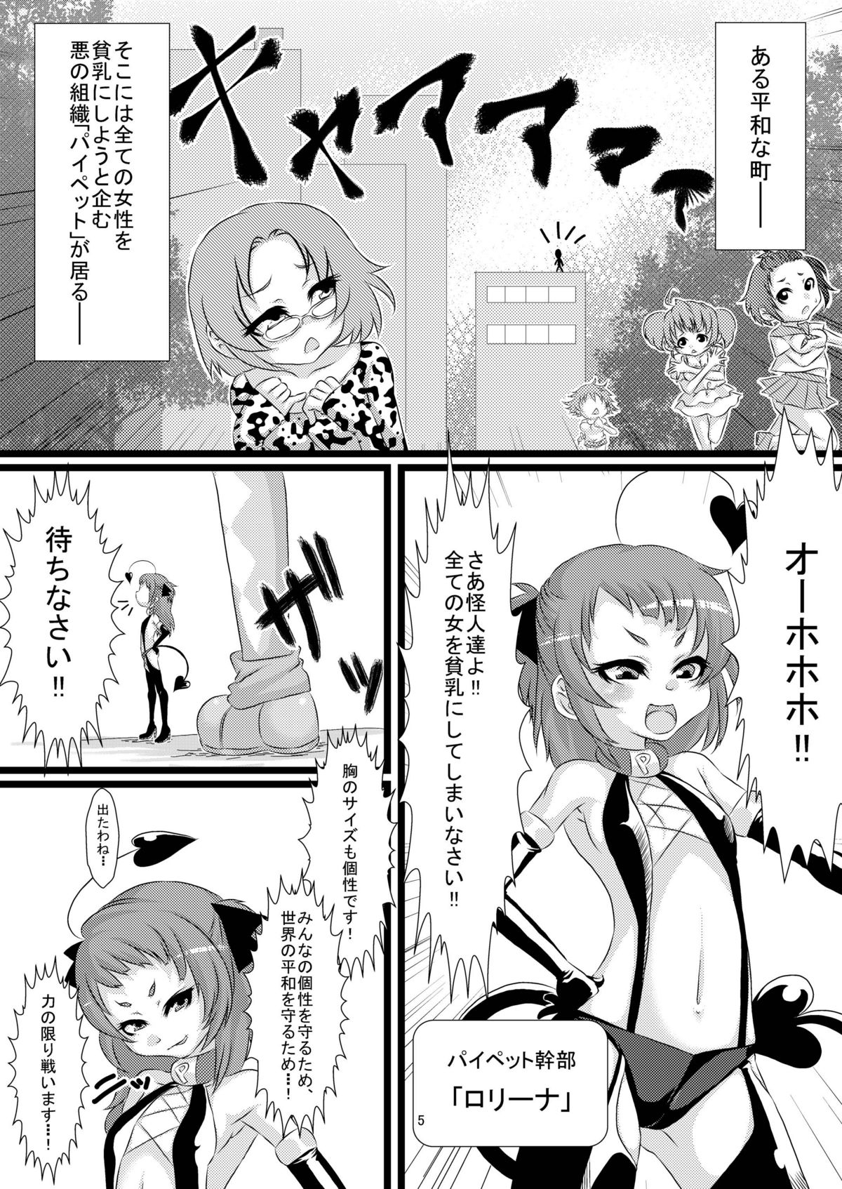 Mahou shoujo akebichan page 5 full
