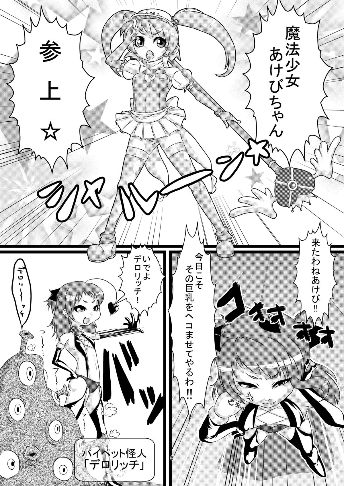 Mahou shoujo akebichan page 6 full