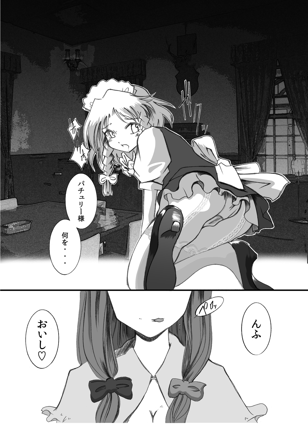 Yareru! Sakuya Izayoi page 2 full