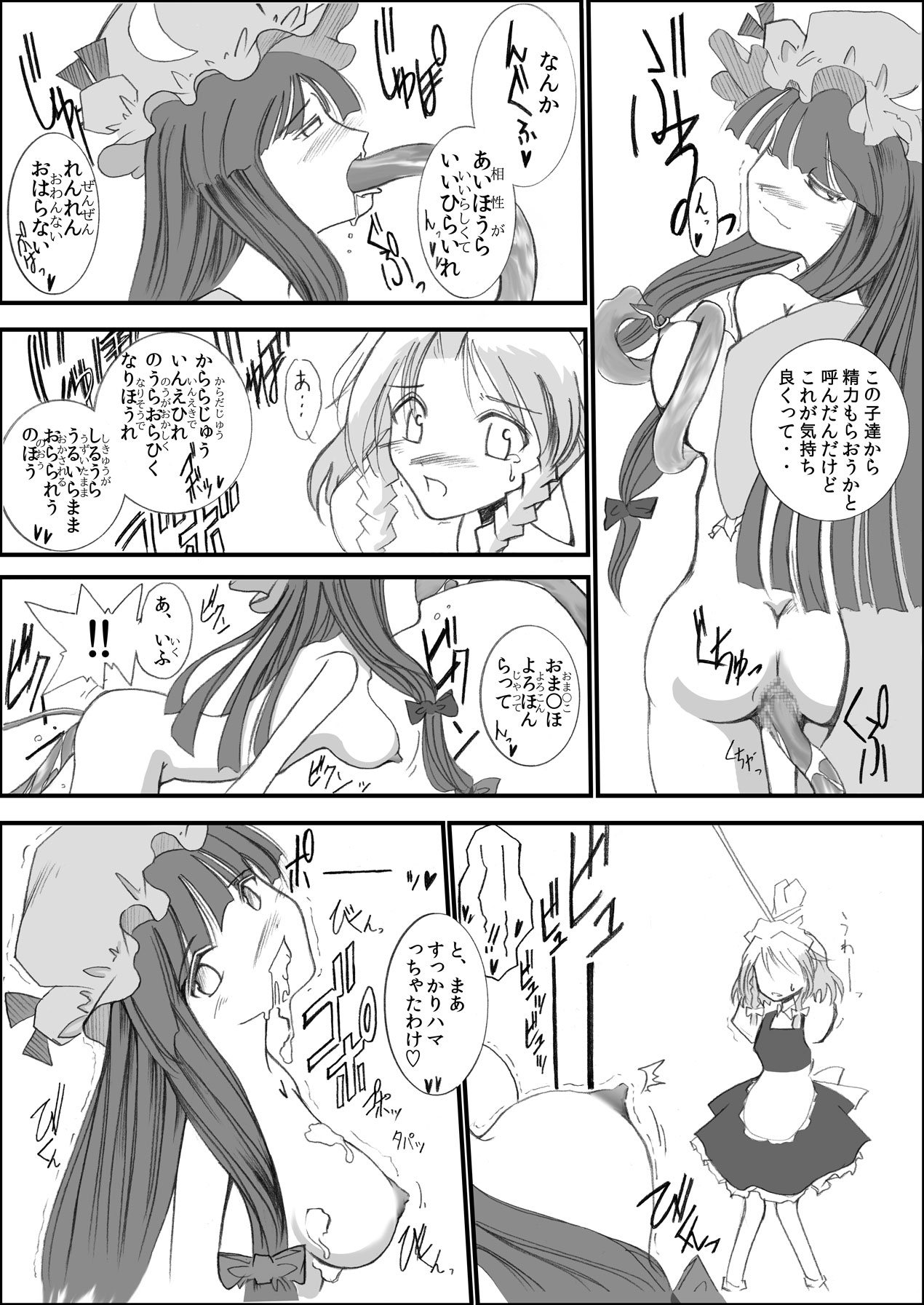 Yareru! Sakuya Izayoi page 4 full