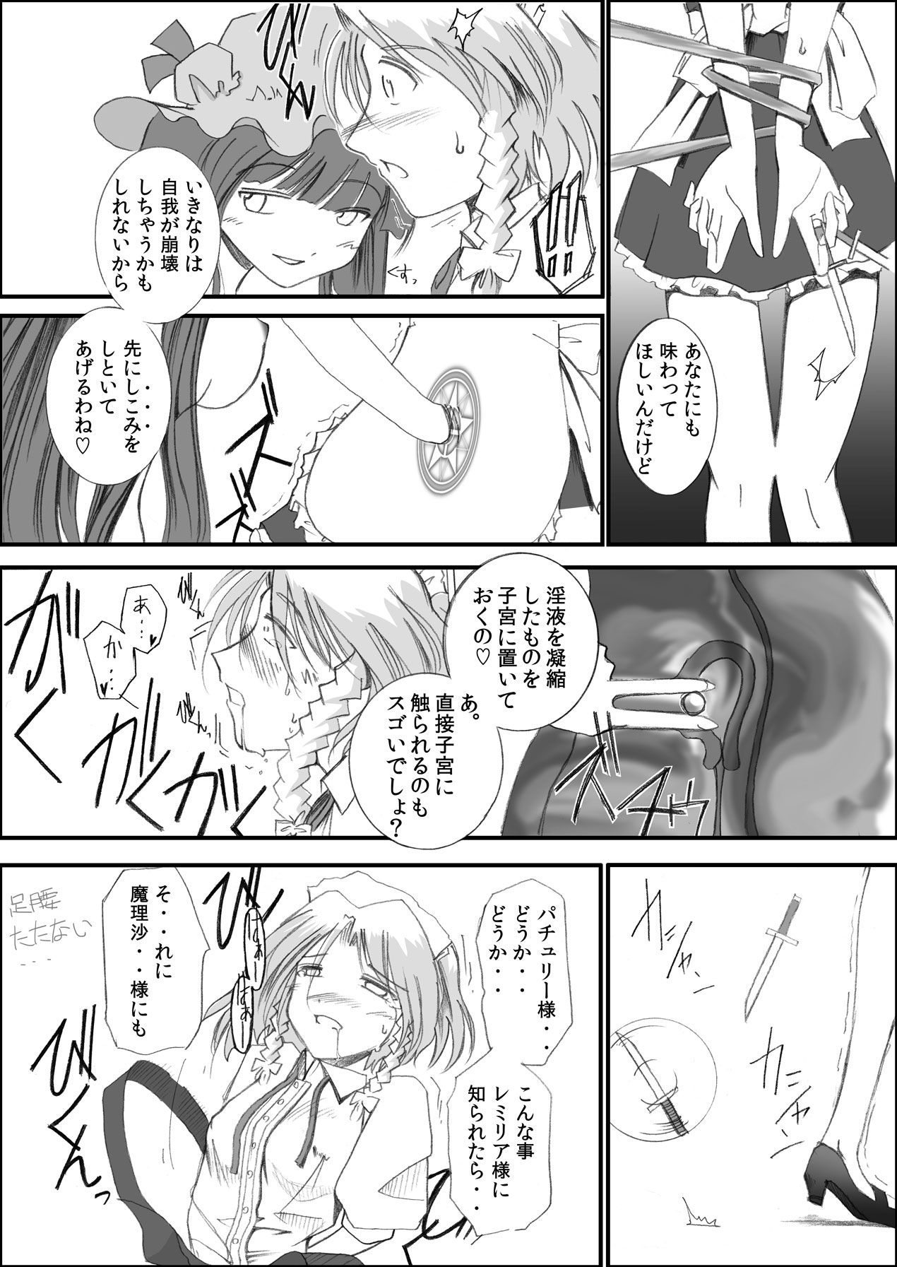 Yareru! Sakuya Izayoi page 5 full