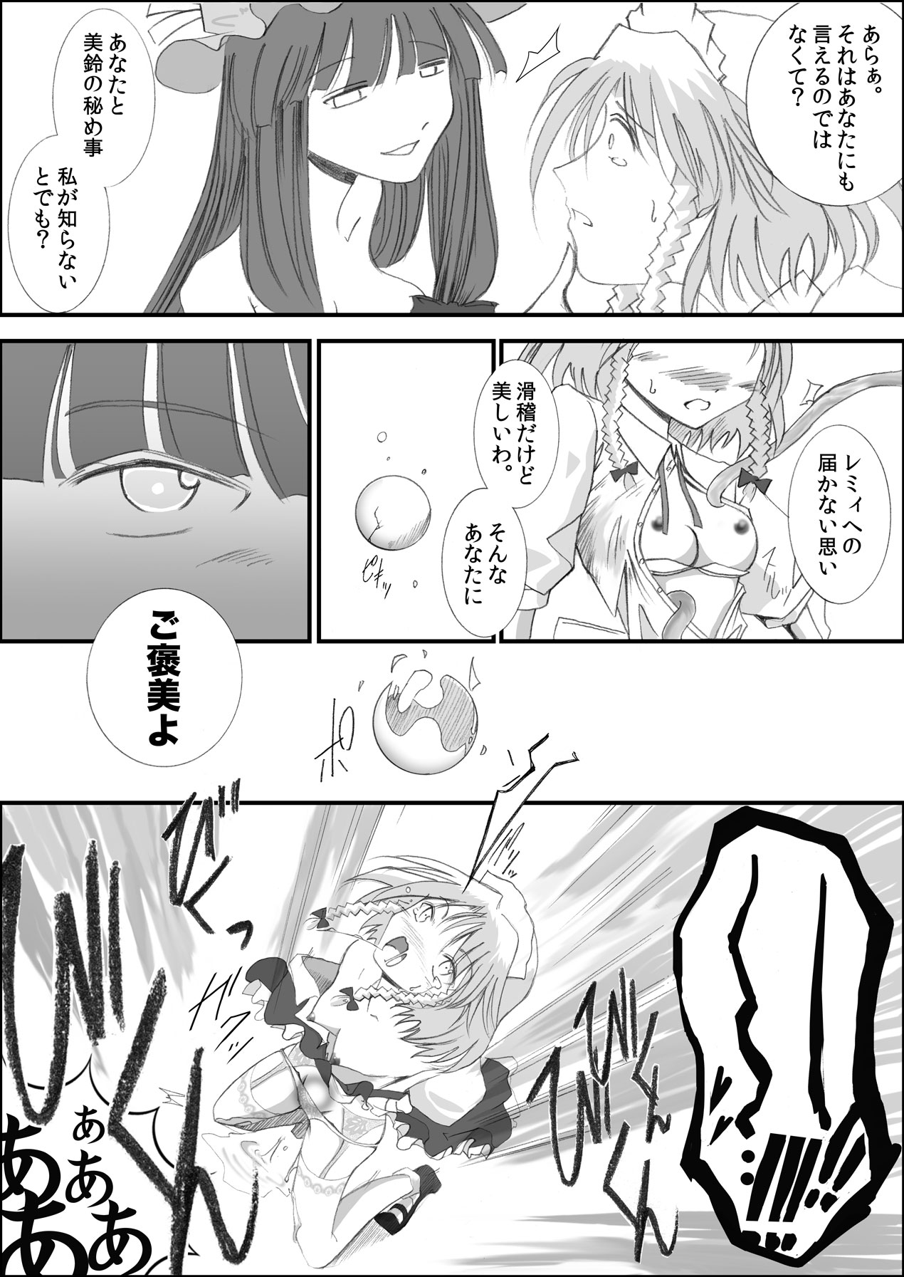 Yareru! Sakuya Izayoi page 6 full