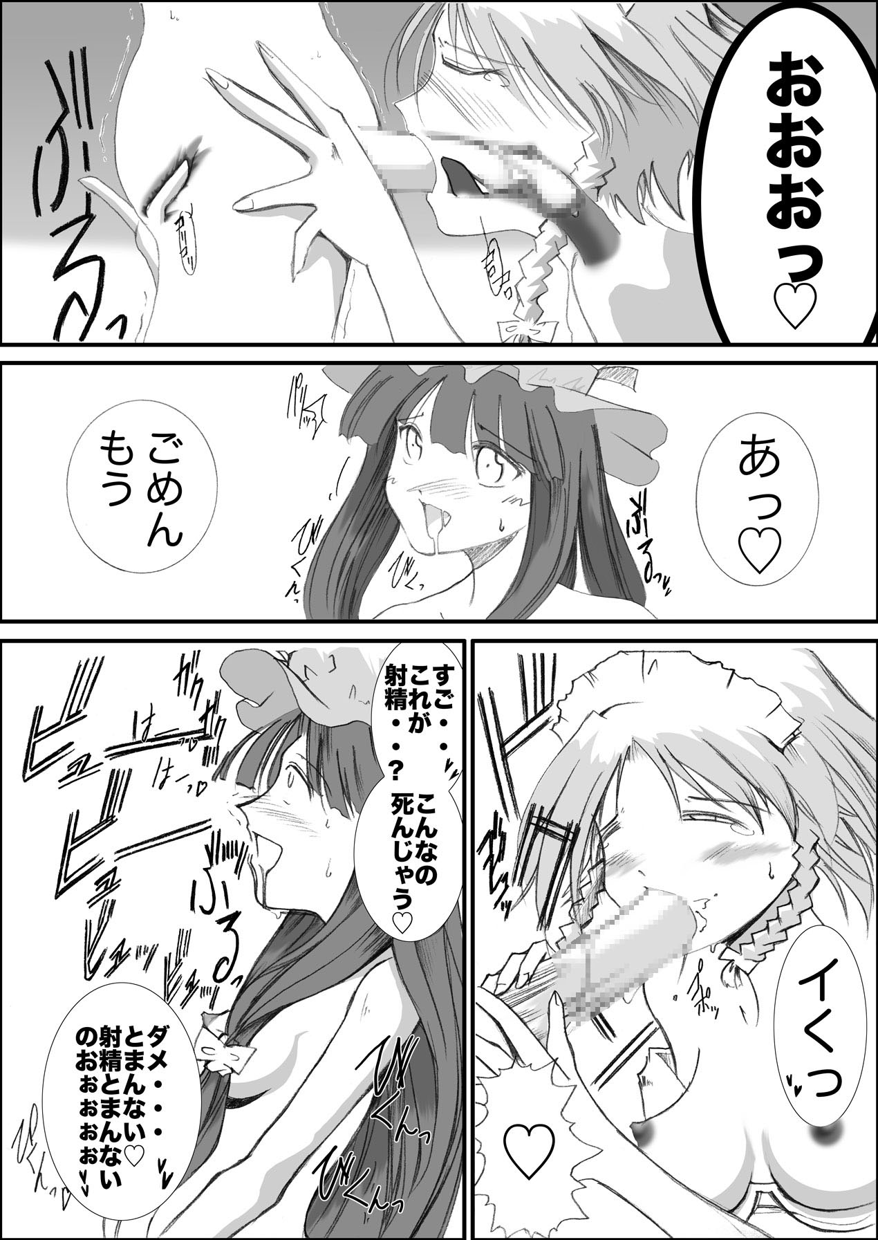 Yareru! Sakuya Izayoi page 9 full