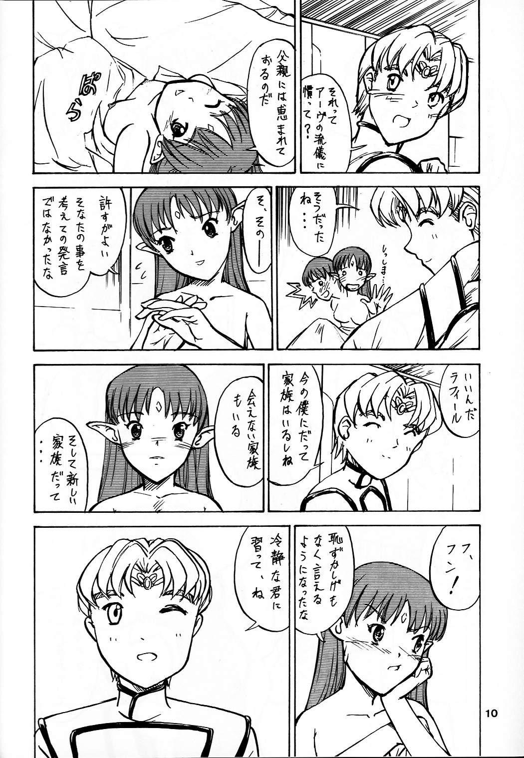 Tsuihou Kakugo Ver 7.0 - Seikai Tokushuu 3 page 10 full