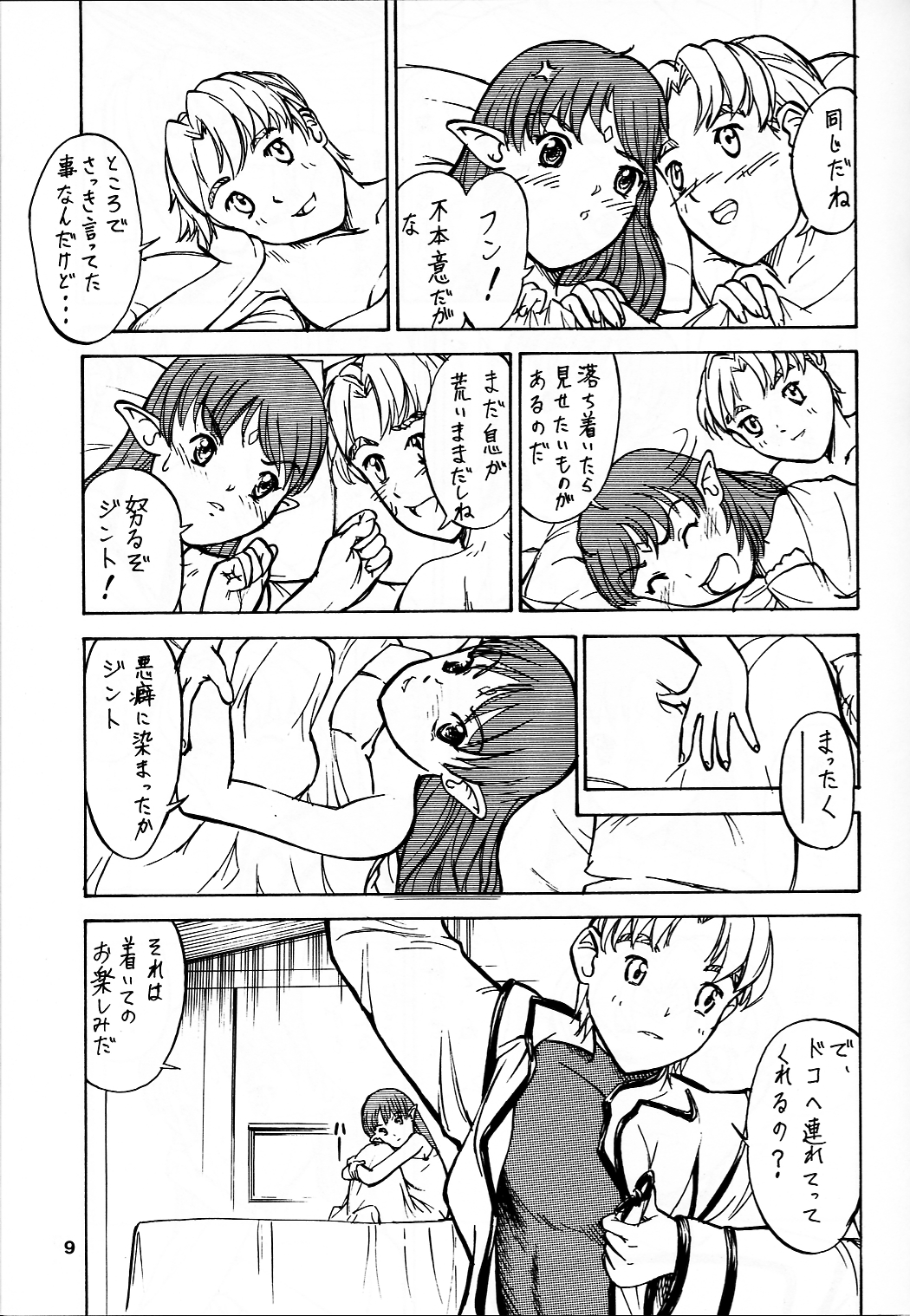 Tsuihou Kakugo Ver 7.0 - Seikai Tokushuu 3 page 9 full