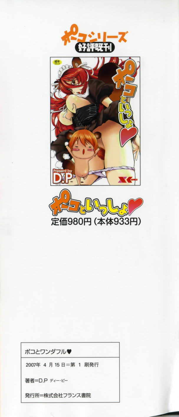 Poko to Wonderful page 4 full