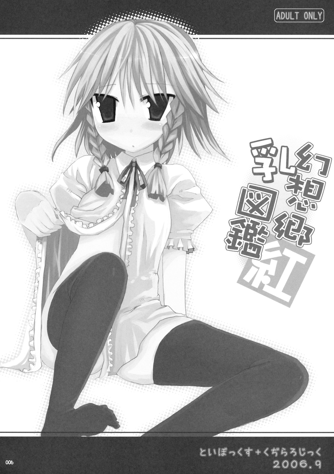 Gensoukyou Chichi Zukan - Soushuuhen page 5 full