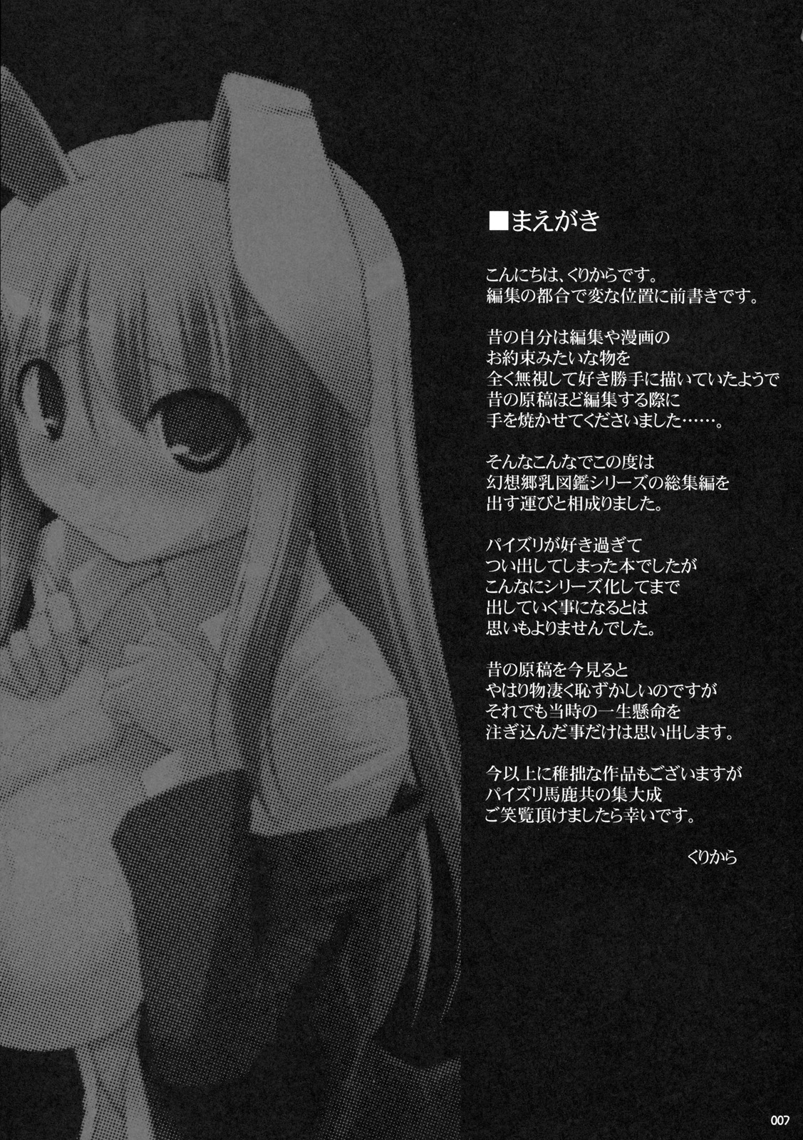 Gensoukyou Chichi Zukan - Soushuuhen page 6 full