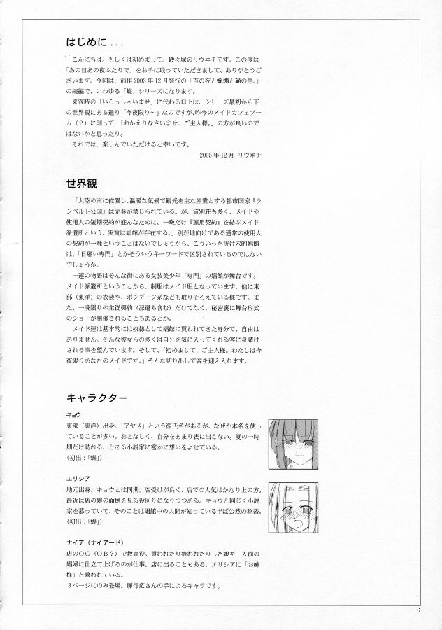 Anohi Anoyoru Hutari de page 5 full