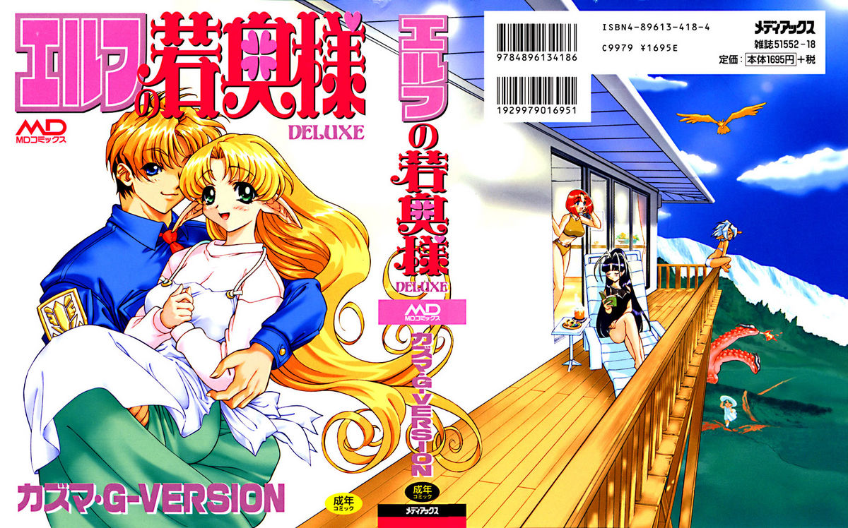 Elf no Wakaokusama DELUXE page 1 full