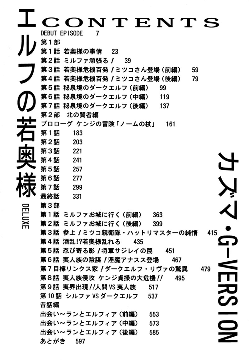 Elf no Wakaokusama DELUXE page 5 full