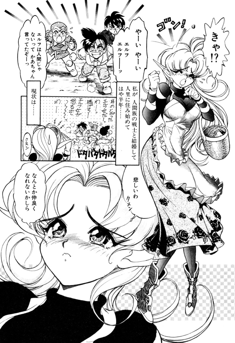 Elf no Wakaokusama DELUXE page 7 full