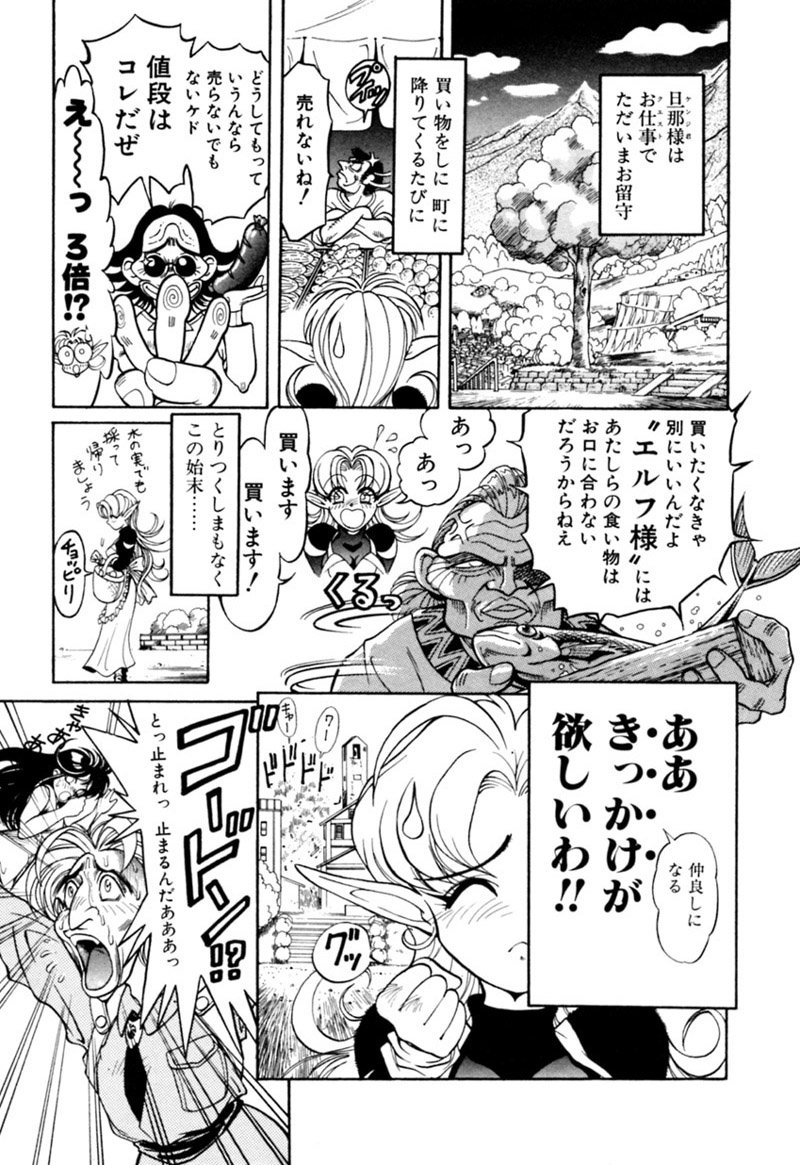 Elf no Wakaokusama DELUXE page 8 full