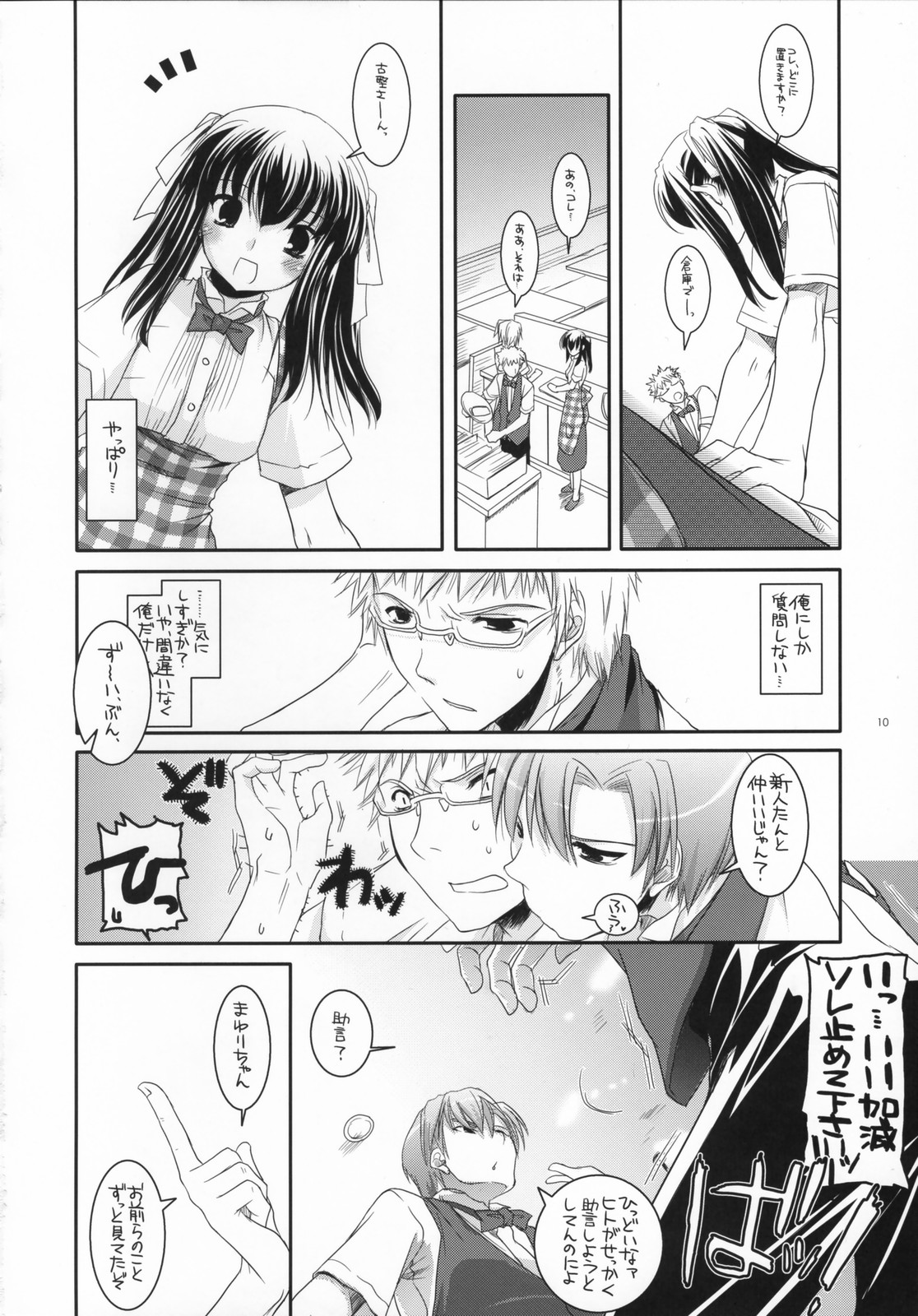 Seifuku Rakuen 17 - Costume Paradise 17 page 9 full