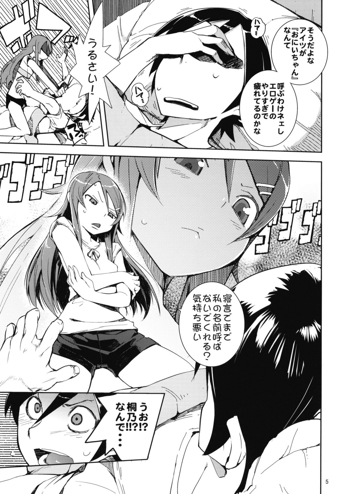 O, Ore no Imouto gaa + Paper・Shiori page 4 full