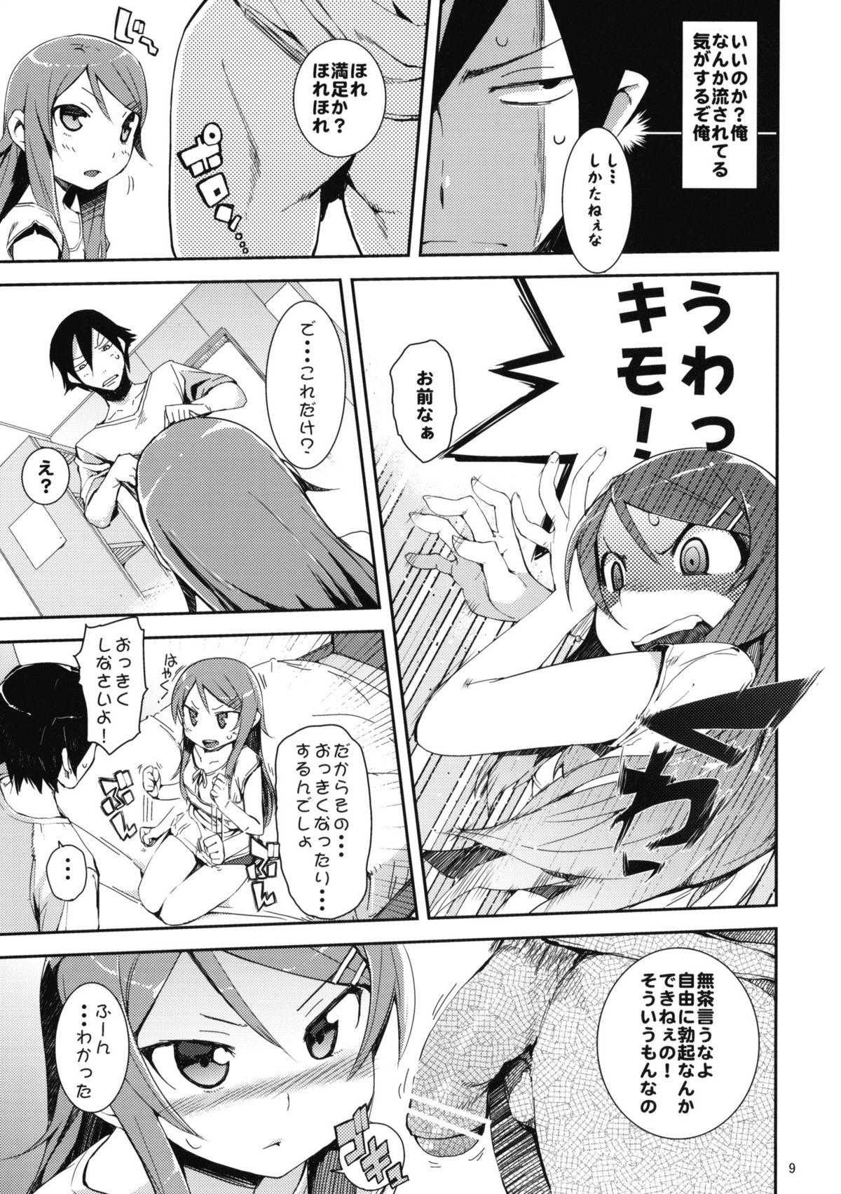 O, Ore no Imouto gaa + Paper・Shiori page 8 full