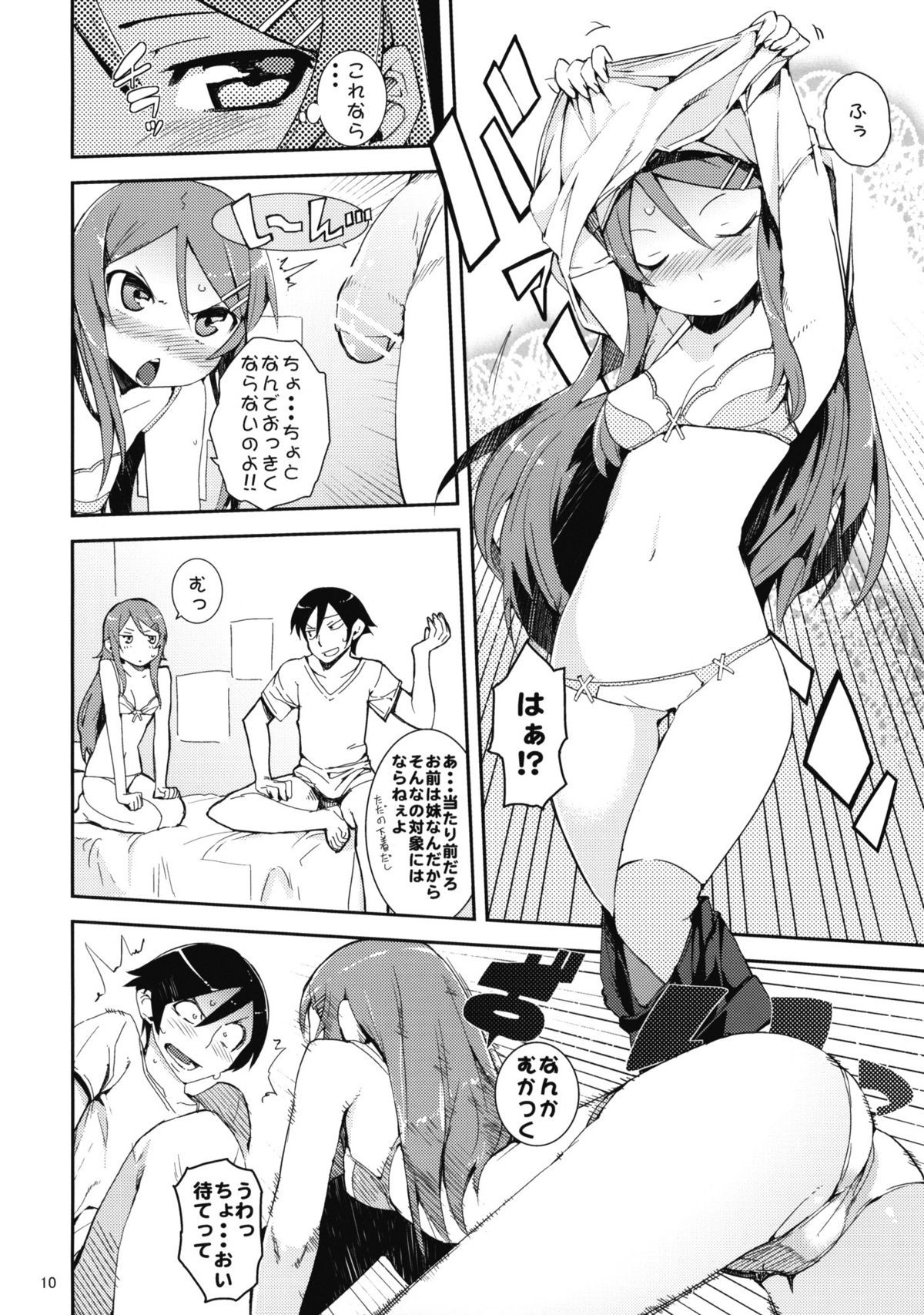 O, Ore no Imouto gaa + Paper・Shiori page 9 full