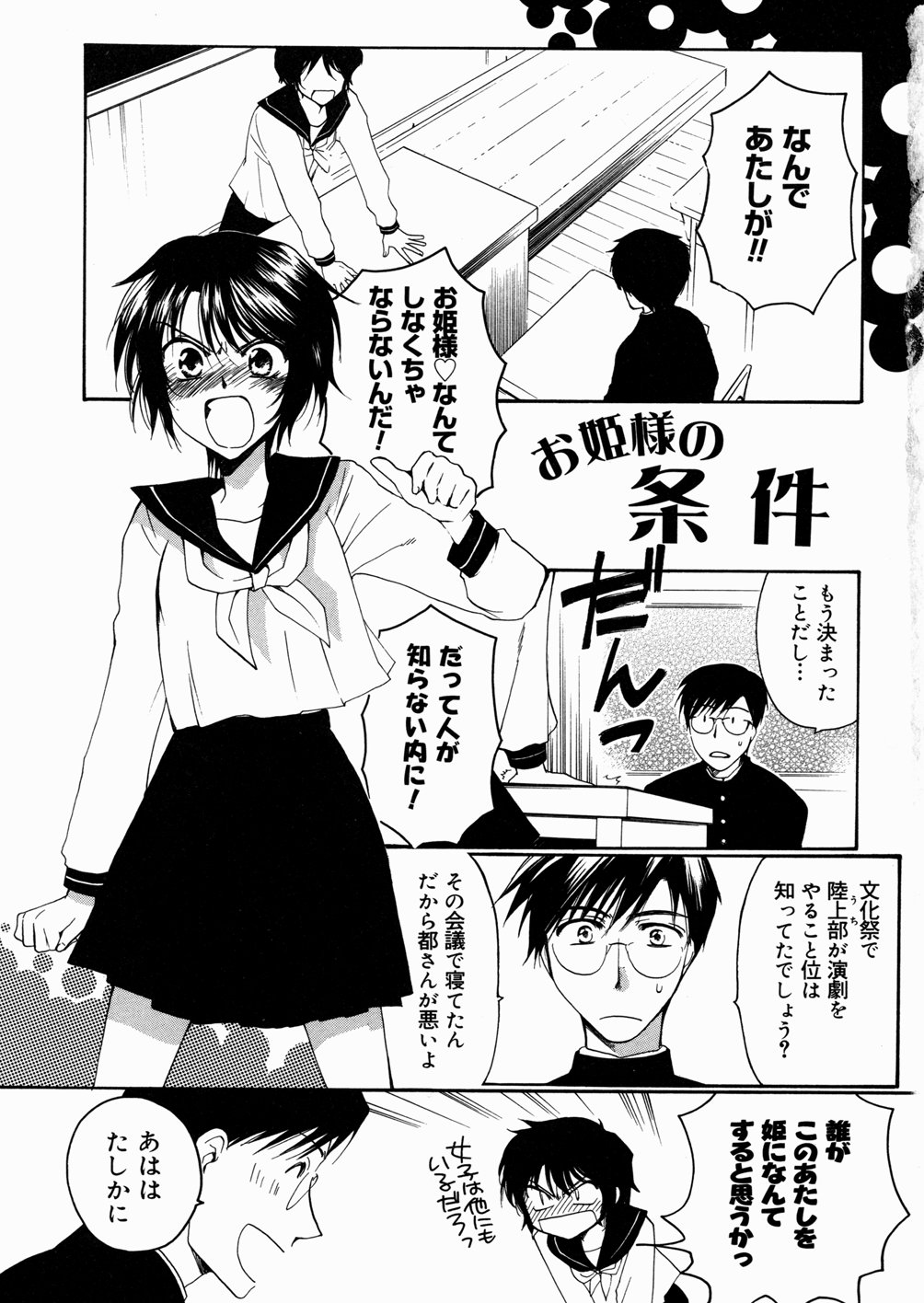 Aru Kazoku no Shouzou -a Family's portrait- page 8 full