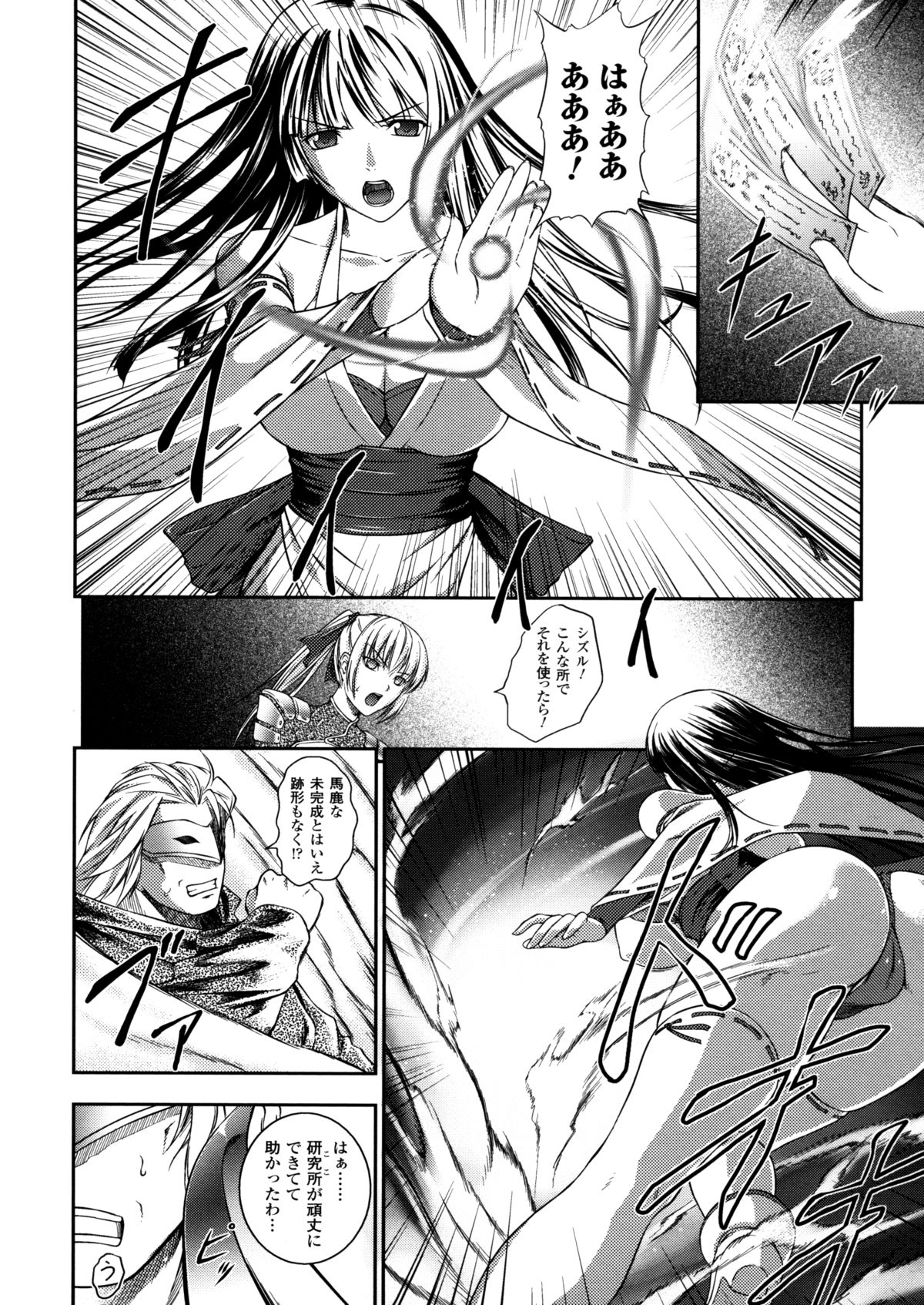 SenKi Madou Den Asuka & Shizuru page 10 full