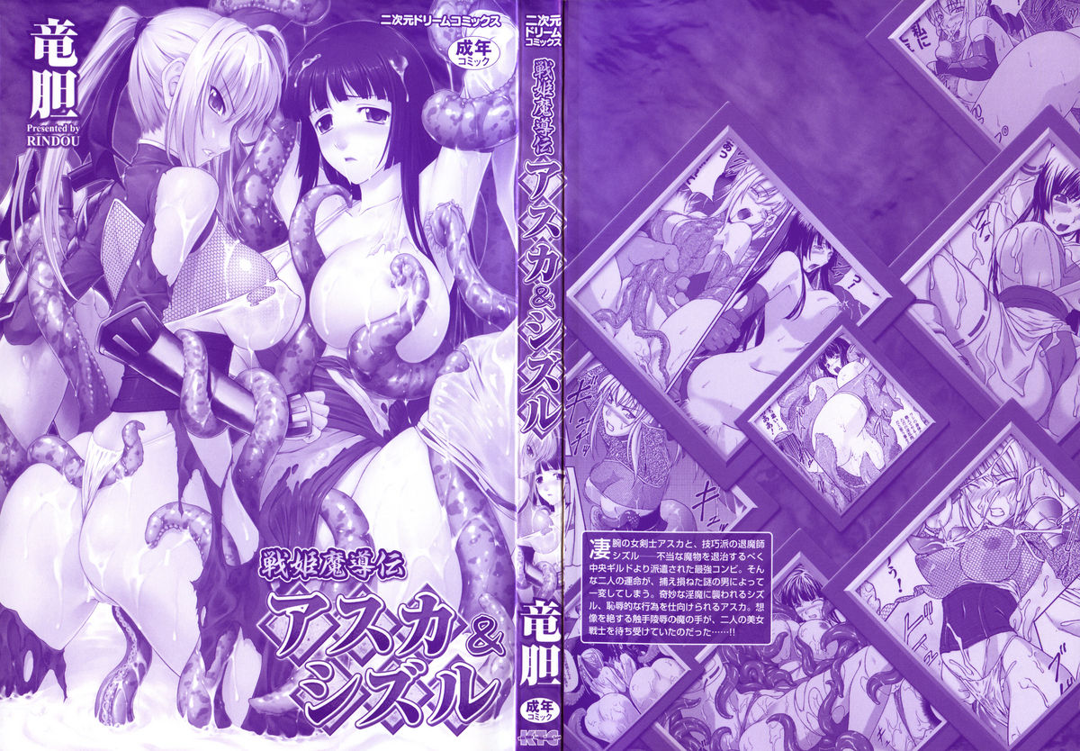 SenKi Madou Den Asuka & Shizuru page 2 full