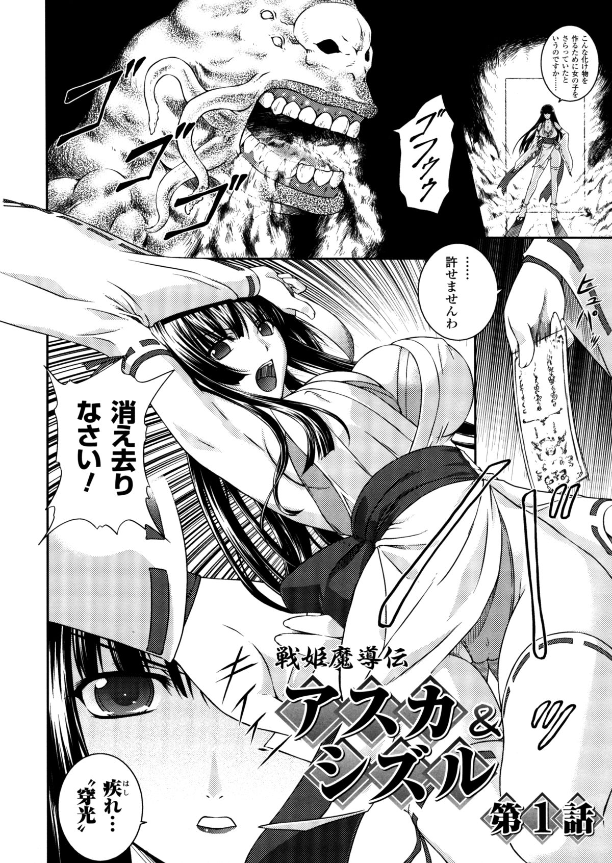 SenKi Madou Den Asuka & Shizuru page 6 full