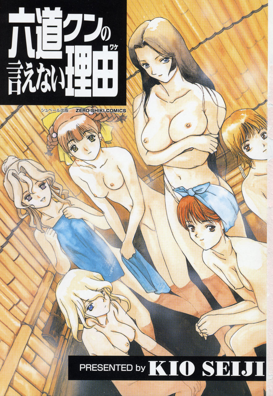 Rokudou-kun no ienai wake - The Rokudou Secret Reason page 3 full