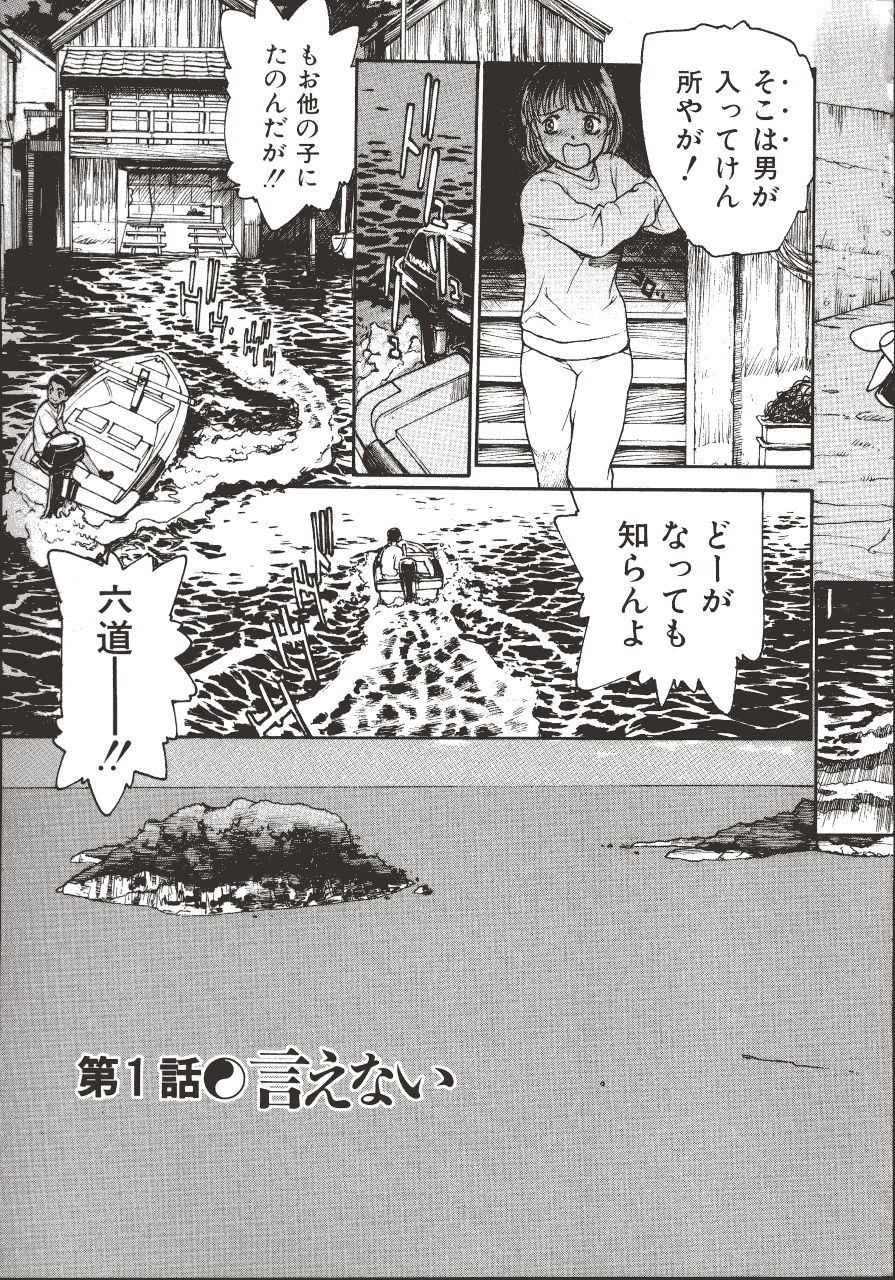 Rokudou-kun no ienai wake - The Rokudou Secret Reason page 9 full