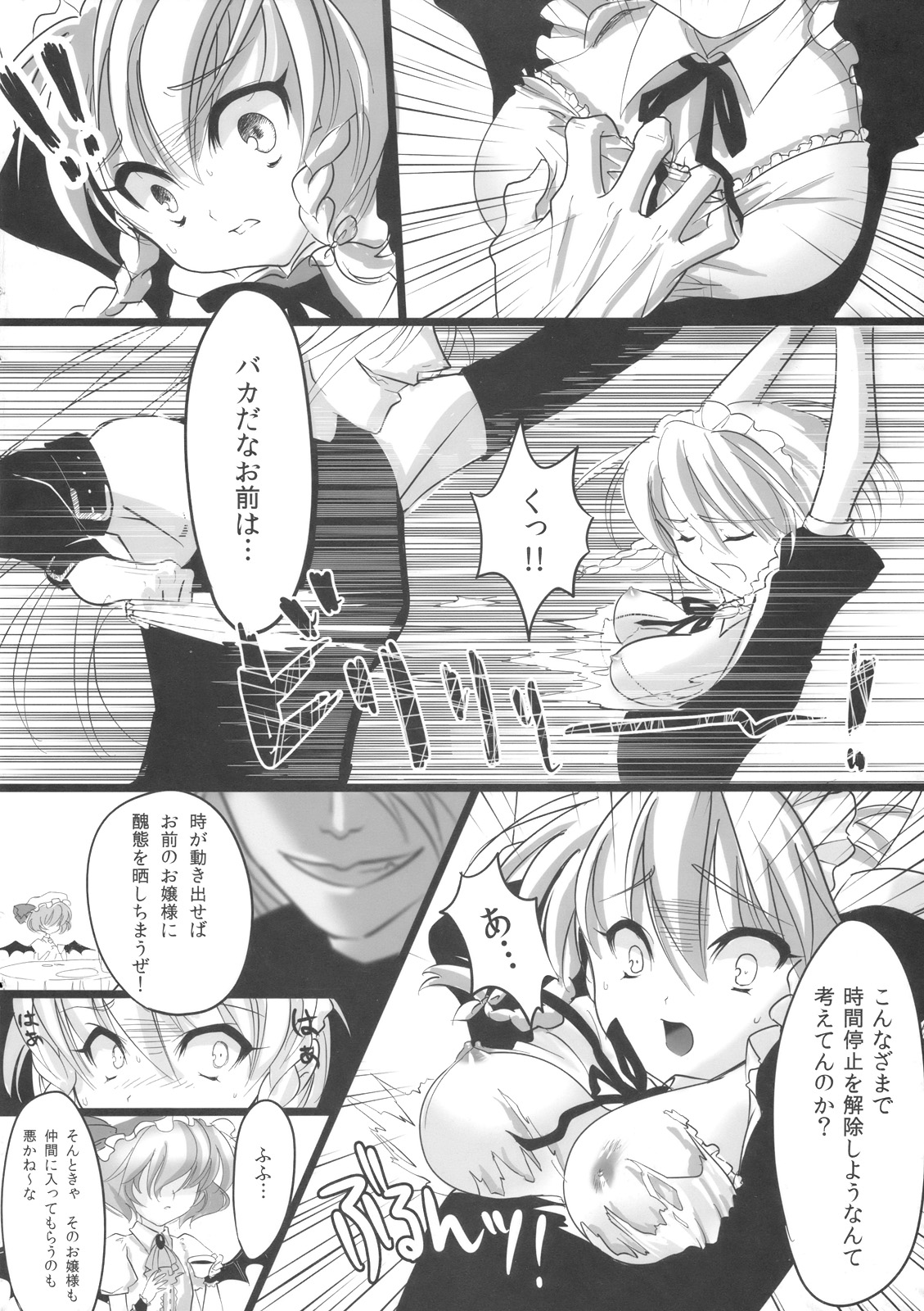 Sakuya no Sekai page 10 full