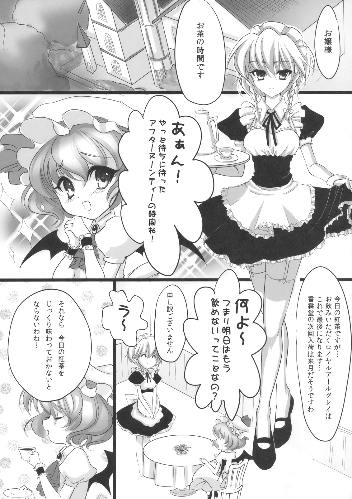 Sakuya no Sekai page 5 full