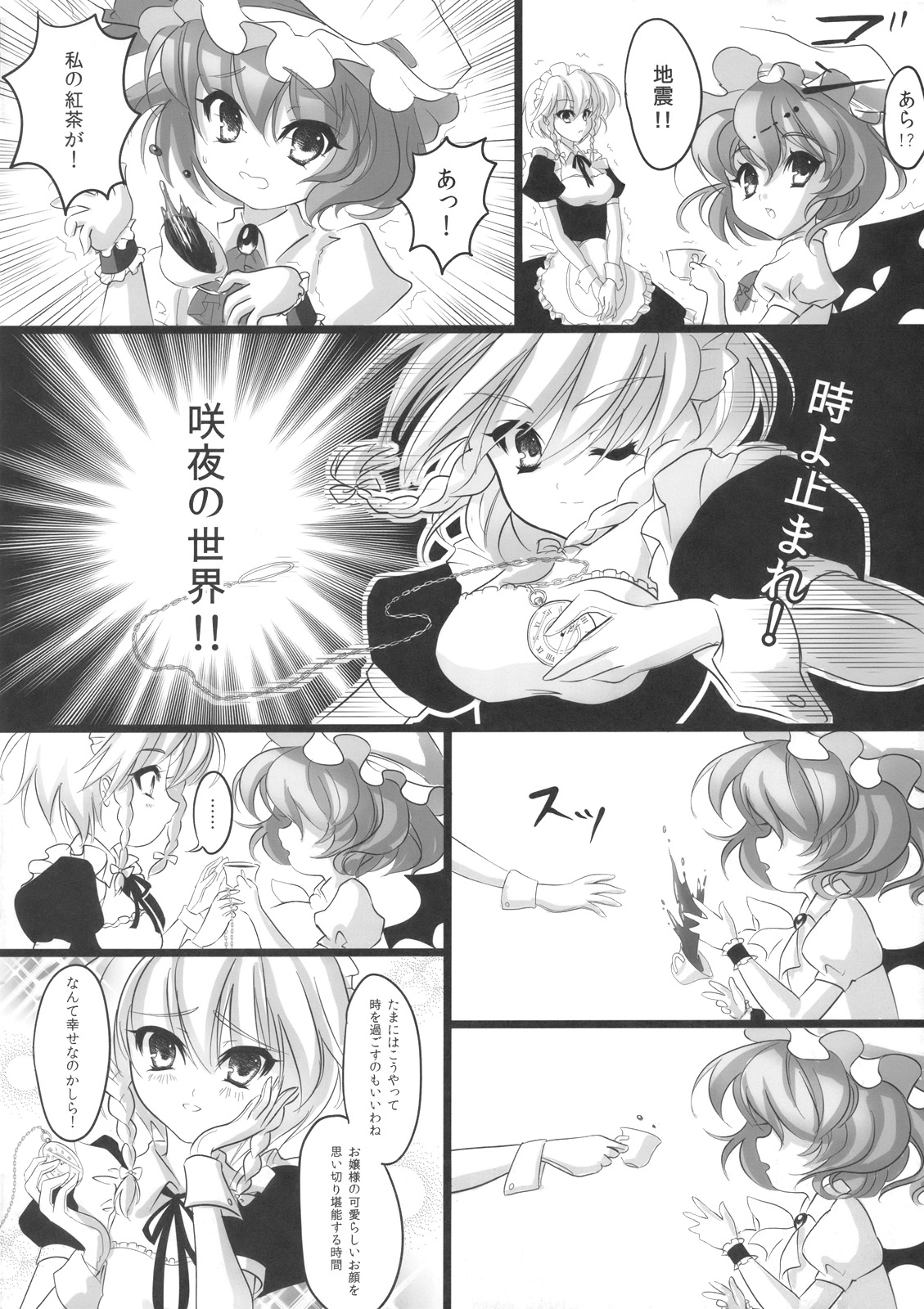 Sakuya no Sekai page 6 full