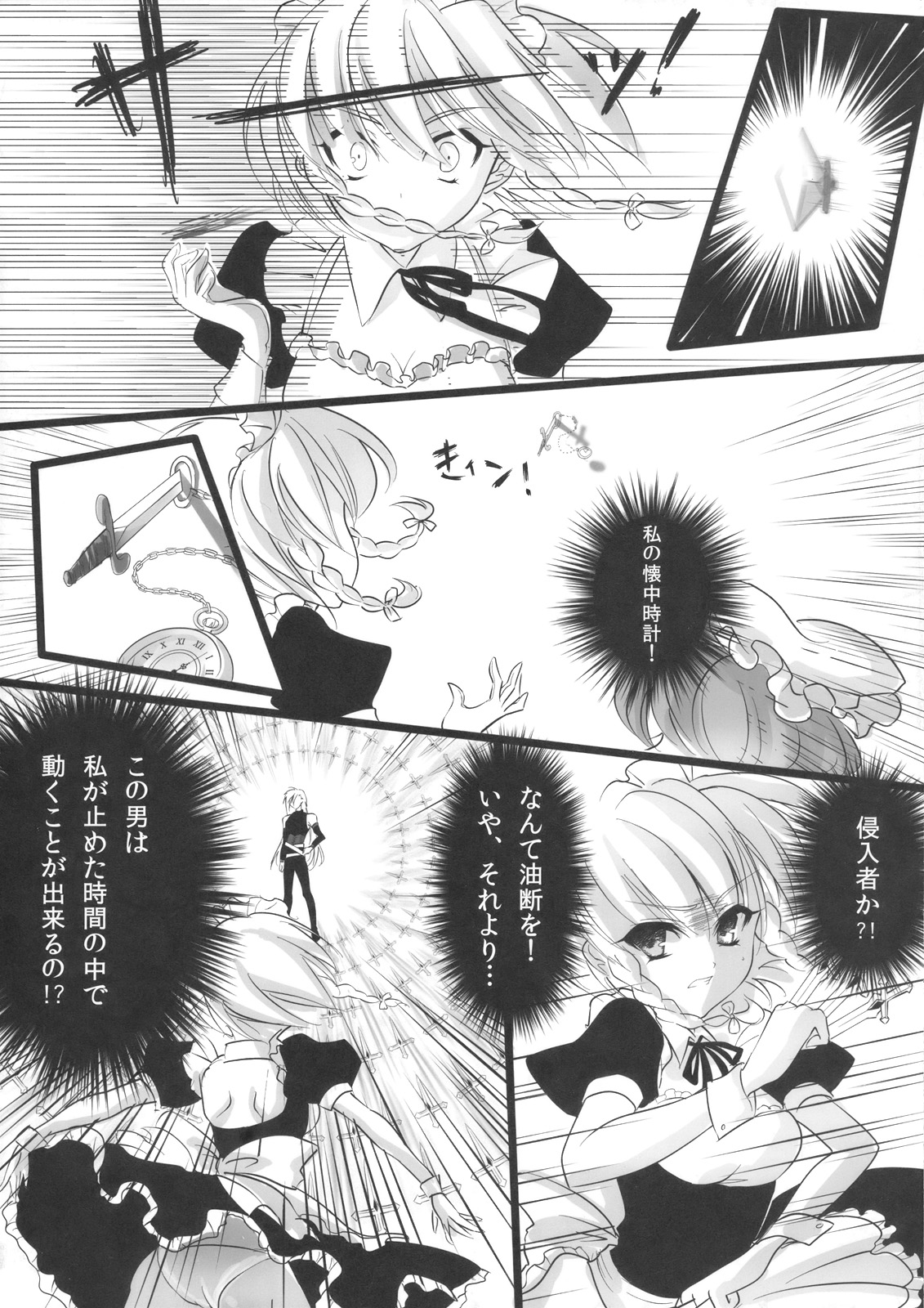 Sakuya no Sekai page 7 full